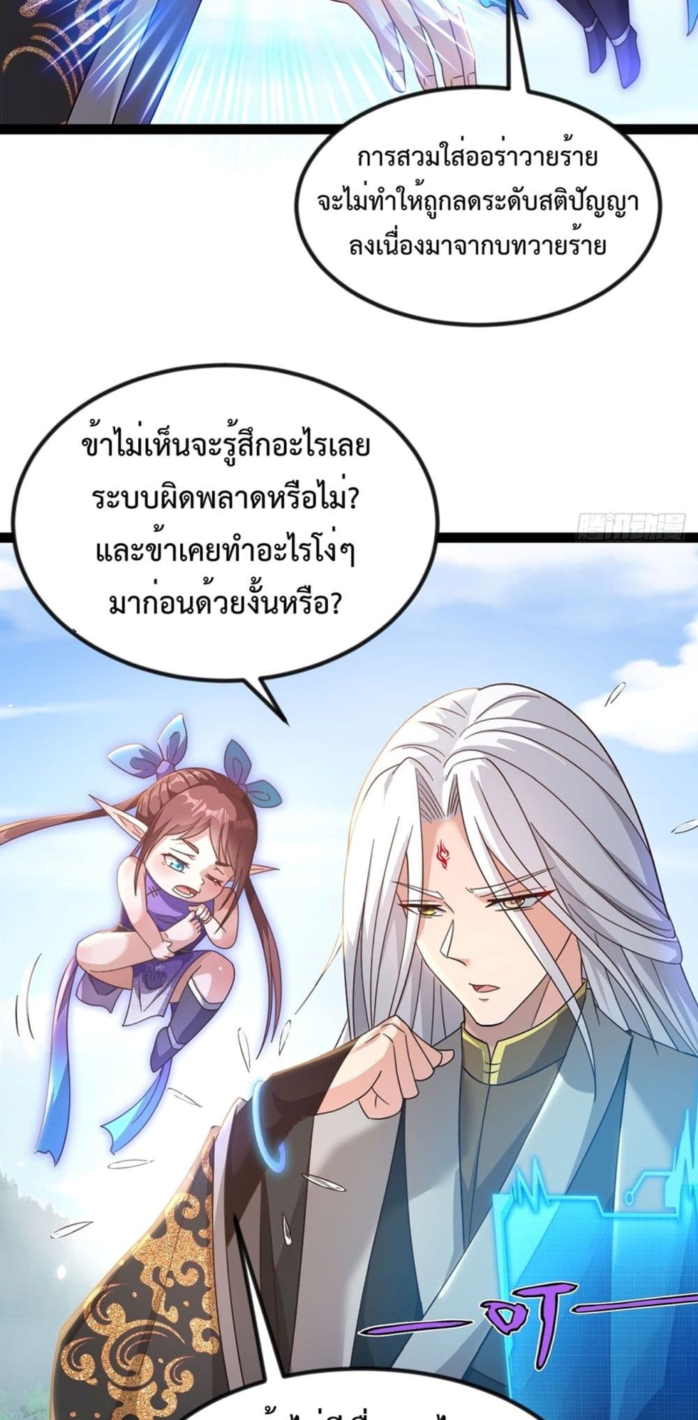 The Villainous Emperor Snatching The Destiny Of The Chosen One ตอนที่ 1 9