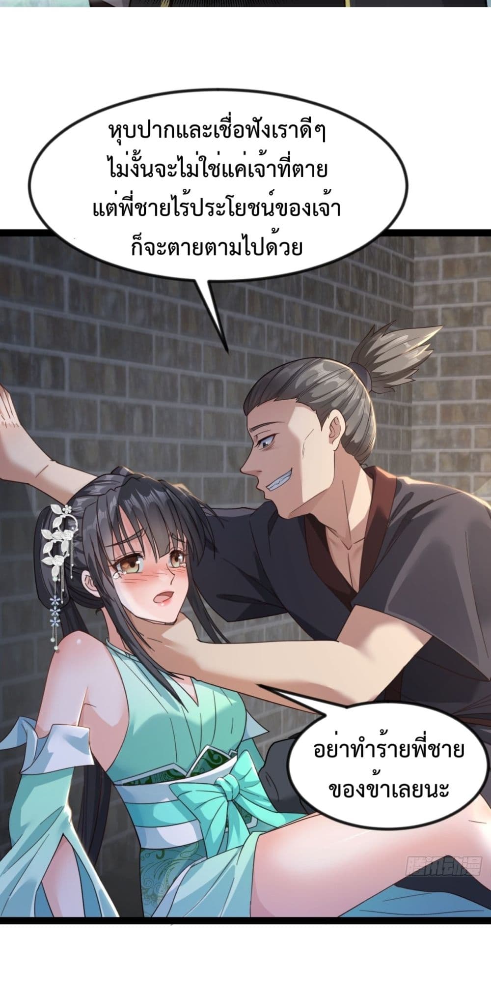 The Villainous Emperor Snatching The Destiny Of The Chosen One ตอนที่ 1 16