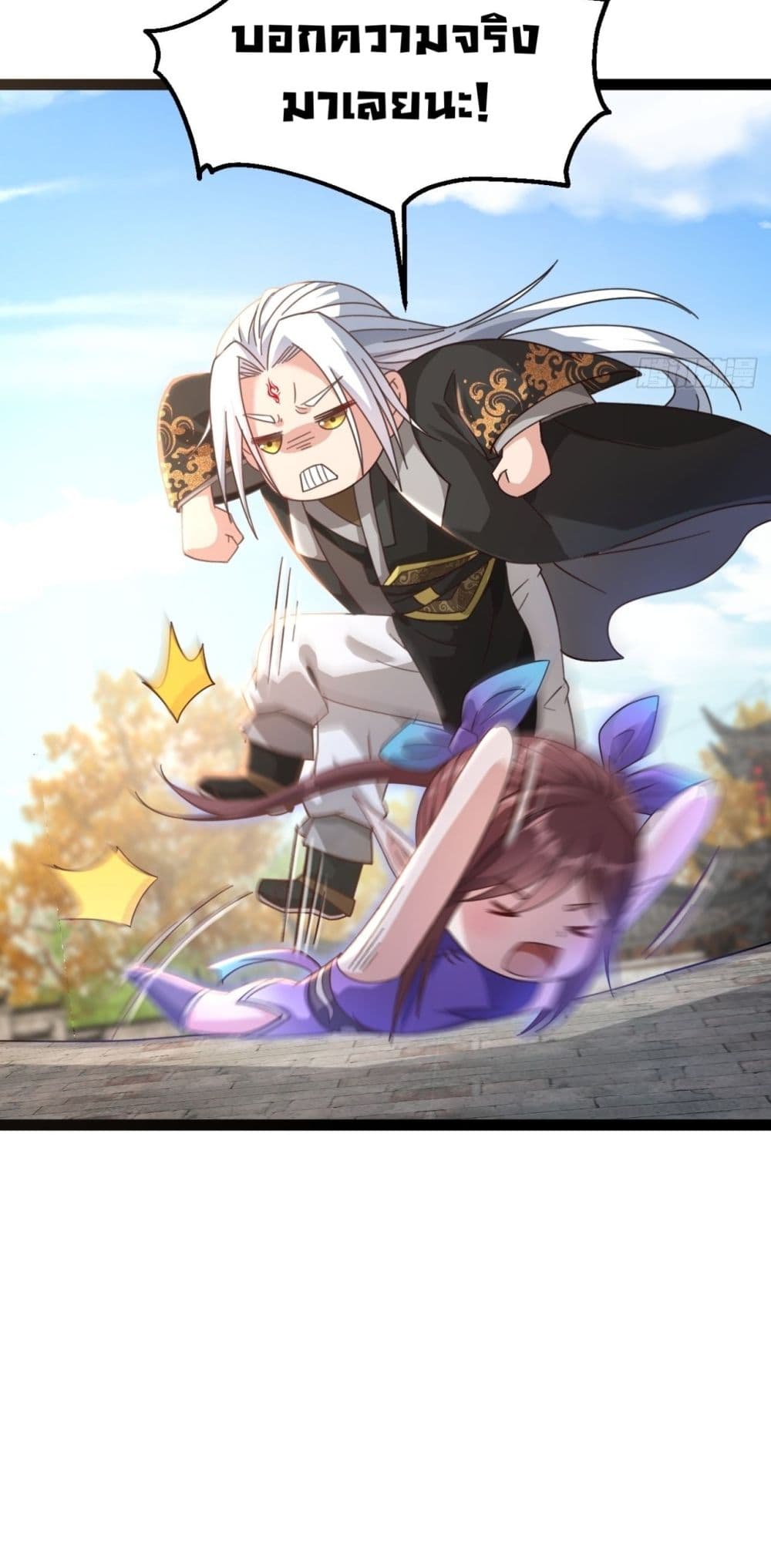 The Villainous Emperor Snatching The Destiny Of The Chosen One ตอนที่ 1 25
