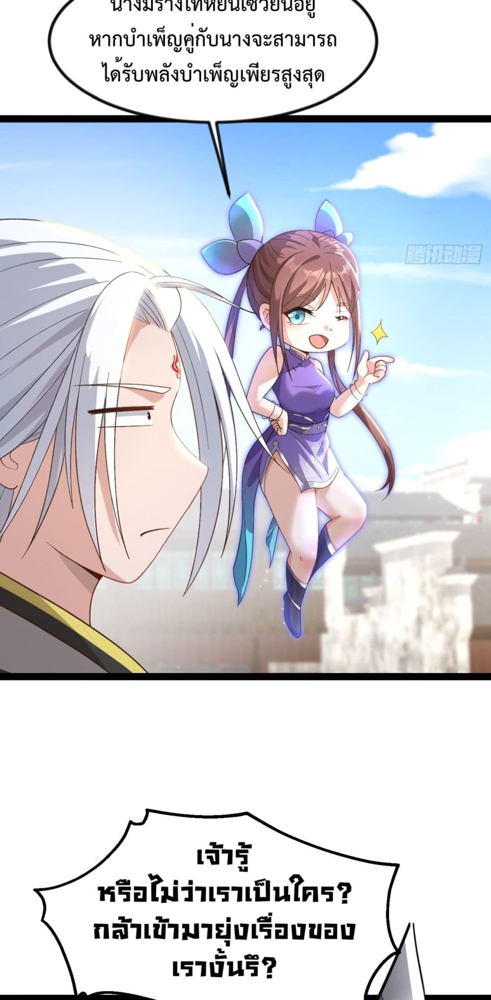 The Villainous Emperor Snatching The Destiny Of The Chosen One ตอนที่ 1 21