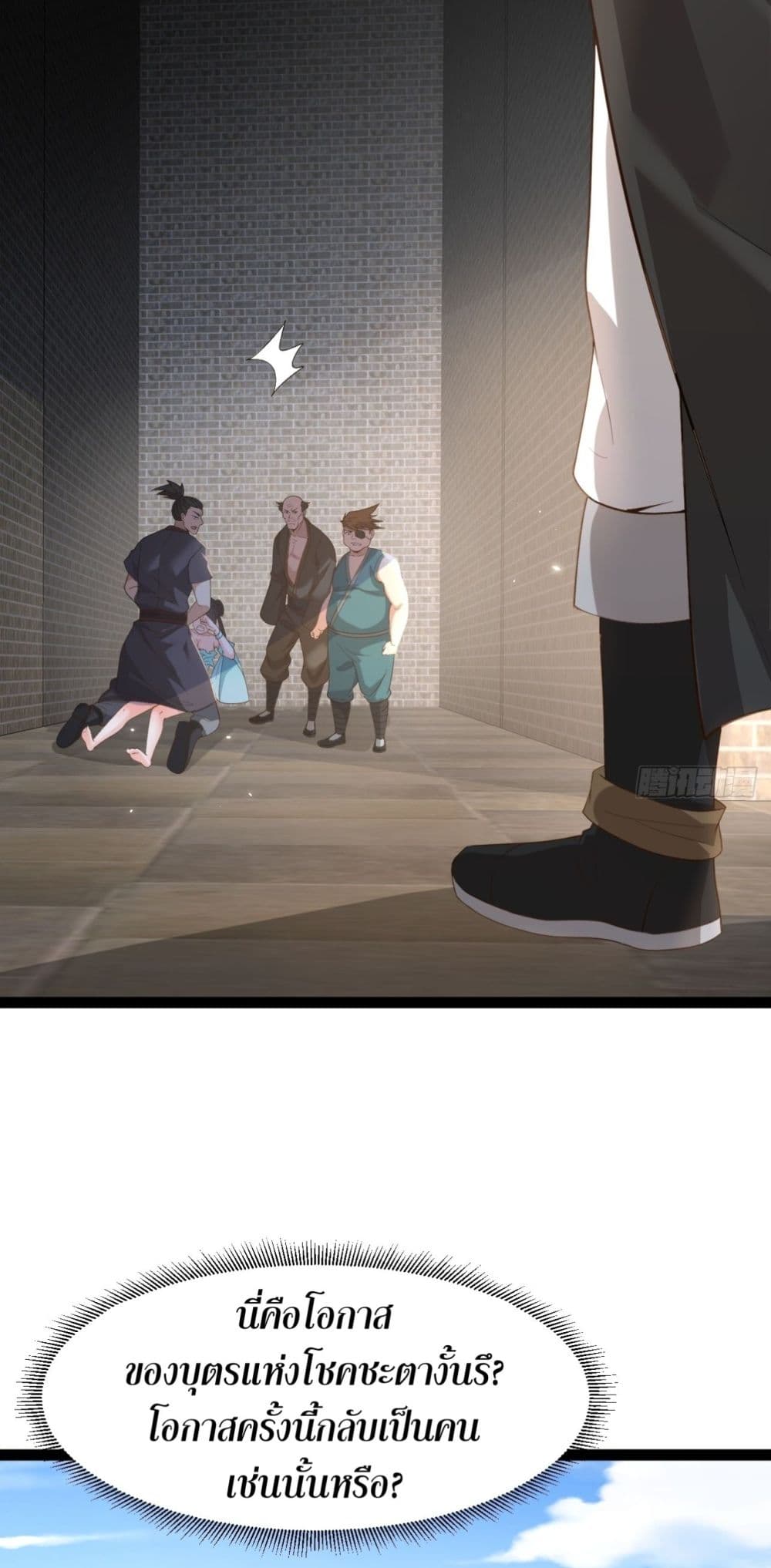 The Villainous Emperor Snatching The Destiny Of The Chosen One ตอนที่ 1 19