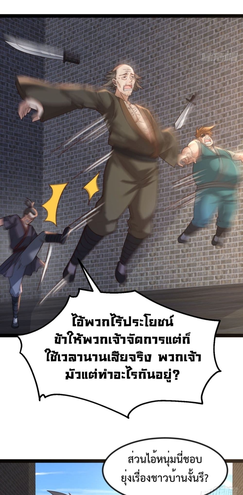 The Villainous Emperor Snatching The Destiny Of The Chosen One ตอนที่ 1 26