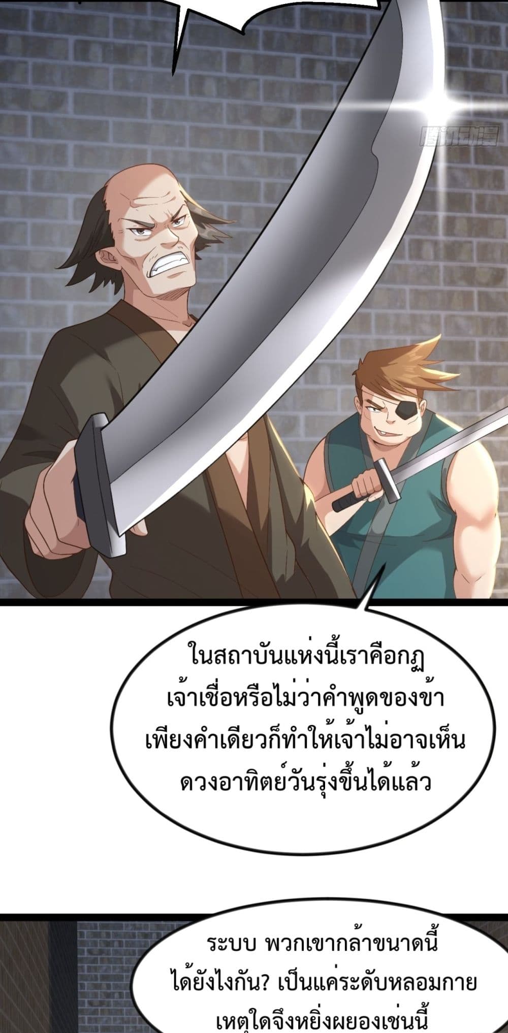 The Villainous Emperor Snatching The Destiny Of The Chosen One ตอนที่ 1 22