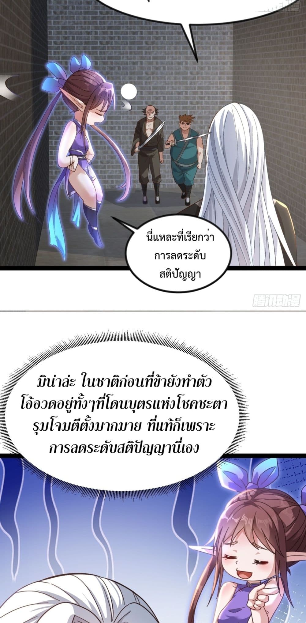 The Villainous Emperor Snatching The Destiny Of The Chosen One ตอนที่ 1 23