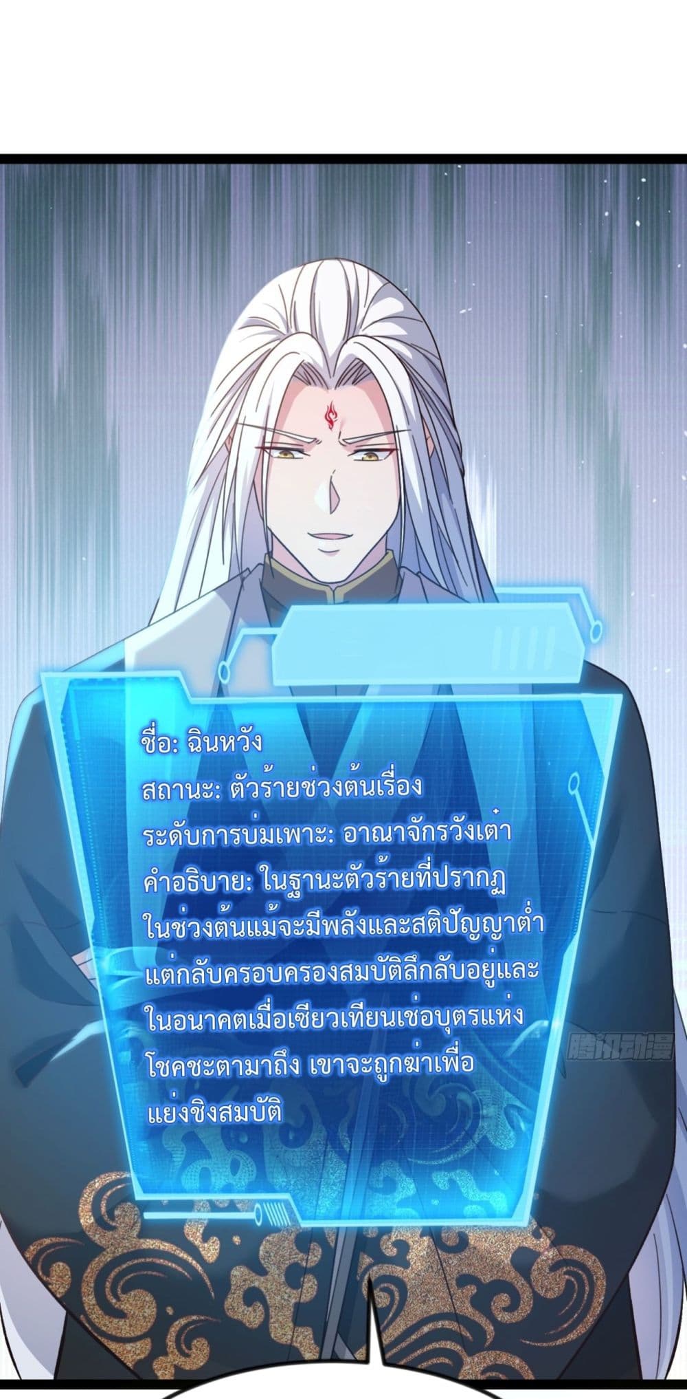 The Villainous Emperor Snatching The Destiny Of The Chosen One ตอนที่ 1 28