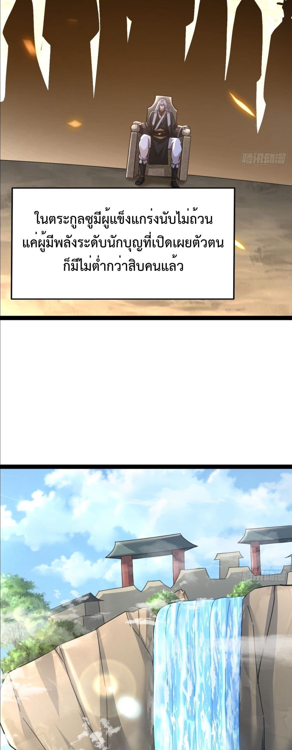 The Villainous Emperor Snatching The Destiny Of The Chosen One ตอนที่ 2 3