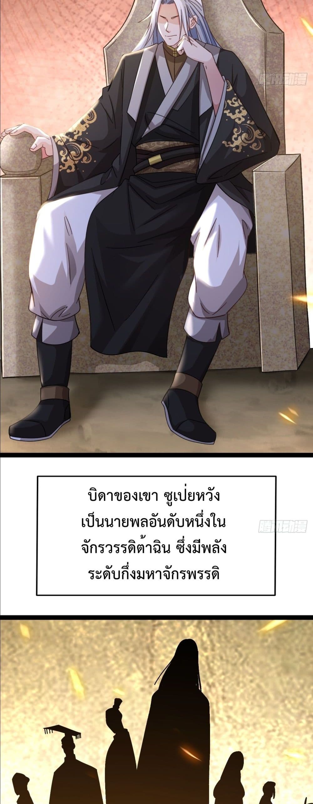 The Villainous Emperor Snatching The Destiny Of The Chosen One ตอนที่ 2 2