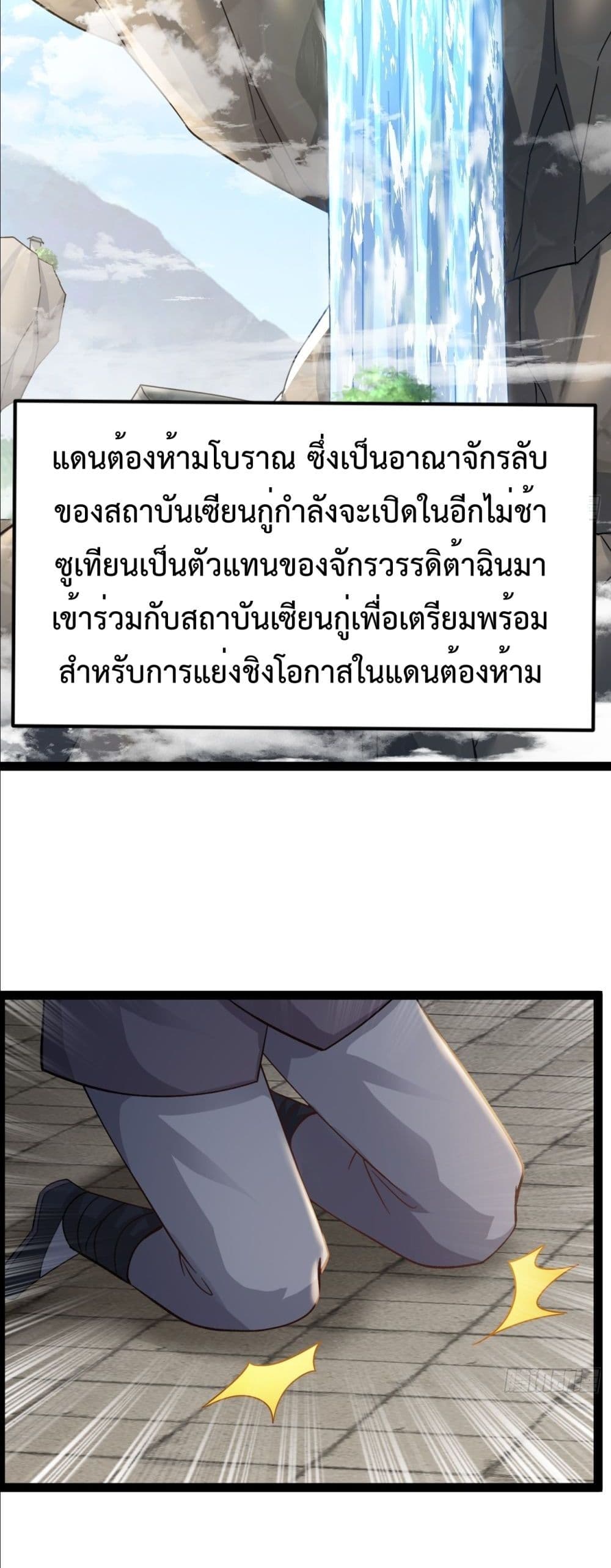 The Villainous Emperor Snatching The Destiny Of The Chosen One ตอนที่ 2 4