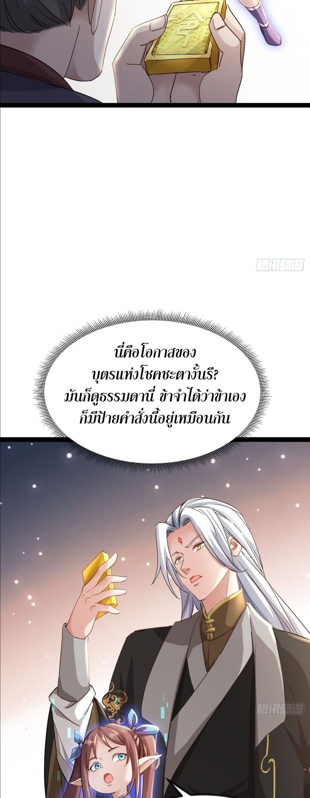 The Villainous Emperor Snatching The Destiny Of The Chosen One ตอนที่ 2 9