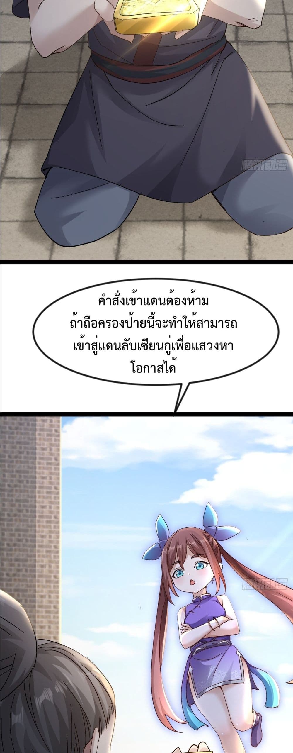 The Villainous Emperor Snatching The Destiny Of The Chosen One ตอนที่ 2 8