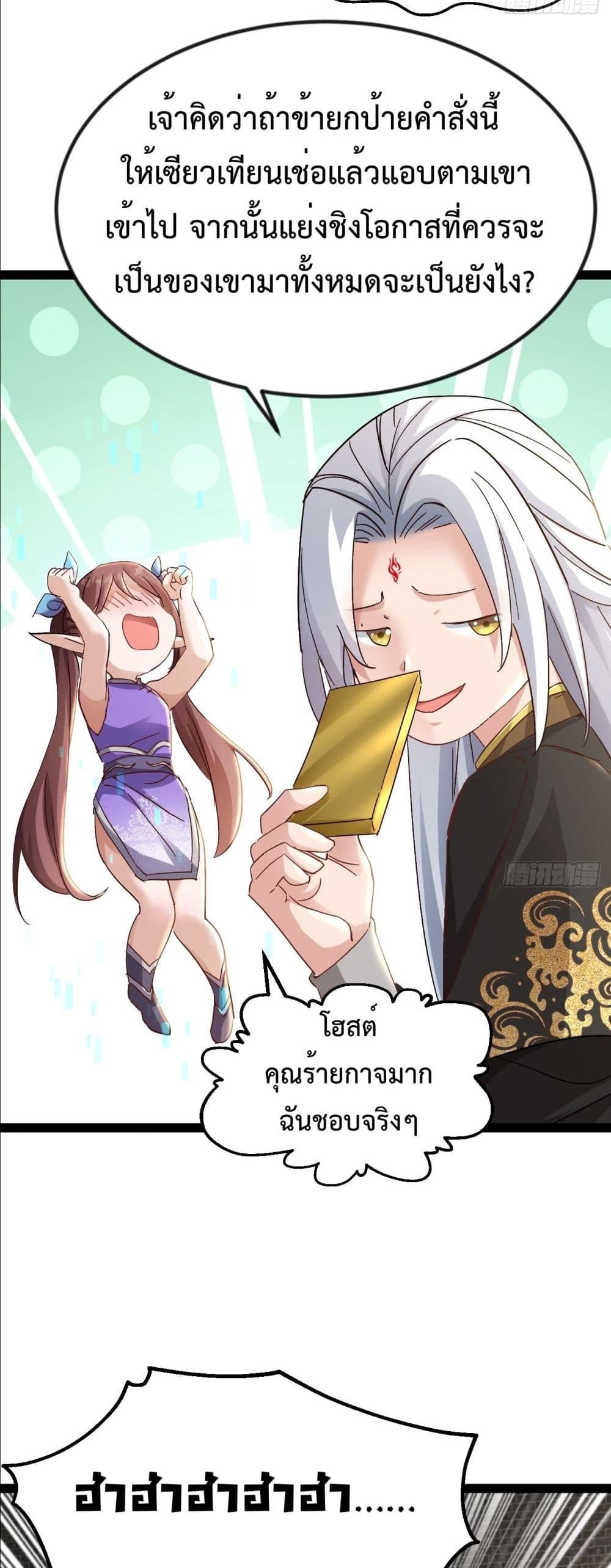 The Villainous Emperor Snatching The Destiny Of The Chosen One ตอนที่ 2 11