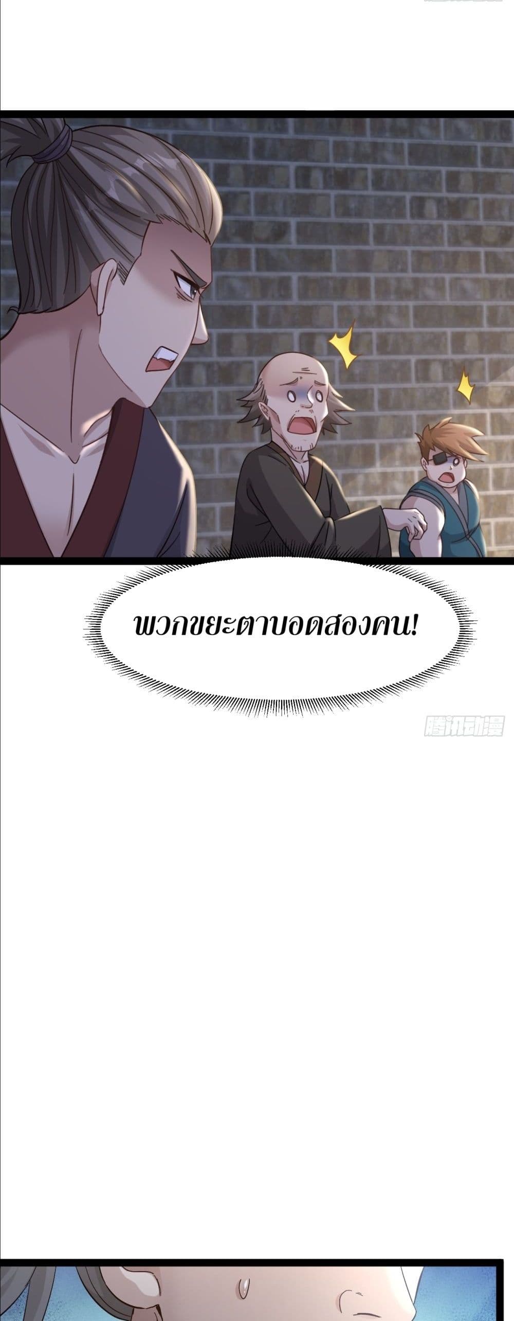 The Villainous Emperor Snatching The Destiny Of The Chosen One ตอนที่ 2 6