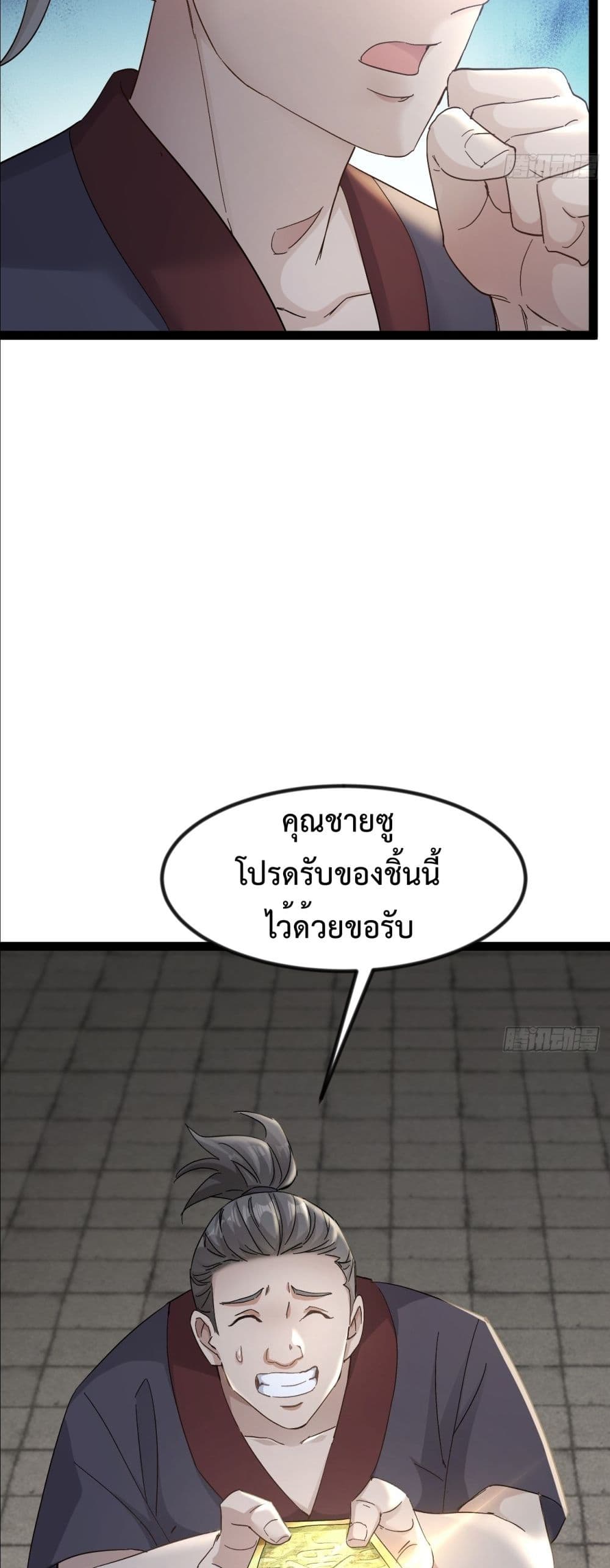 The Villainous Emperor Snatching The Destiny Of The Chosen One ตอนที่ 2 7
