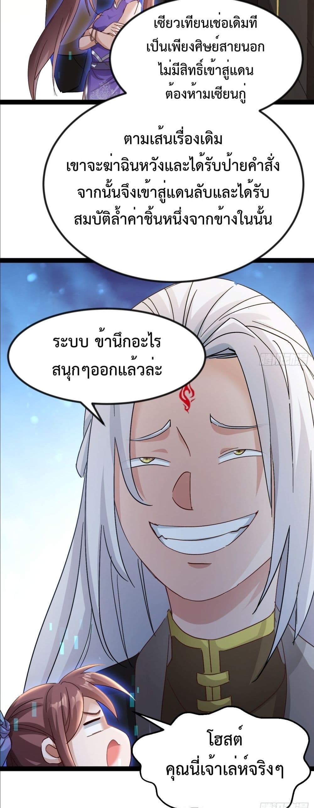The Villainous Emperor Snatching The Destiny Of The Chosen One ตอนที่ 2 10
