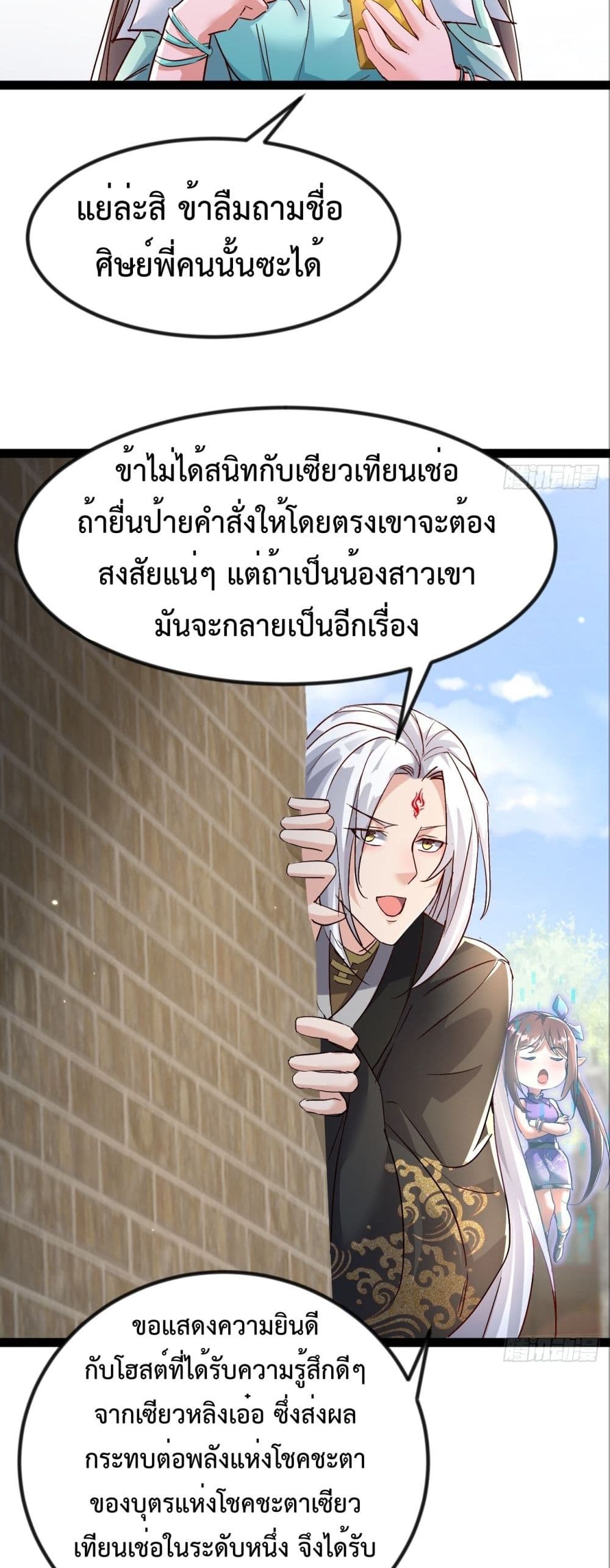 The Villainous Emperor Snatching The Destiny Of The Chosen One ตอนที่ 2 20