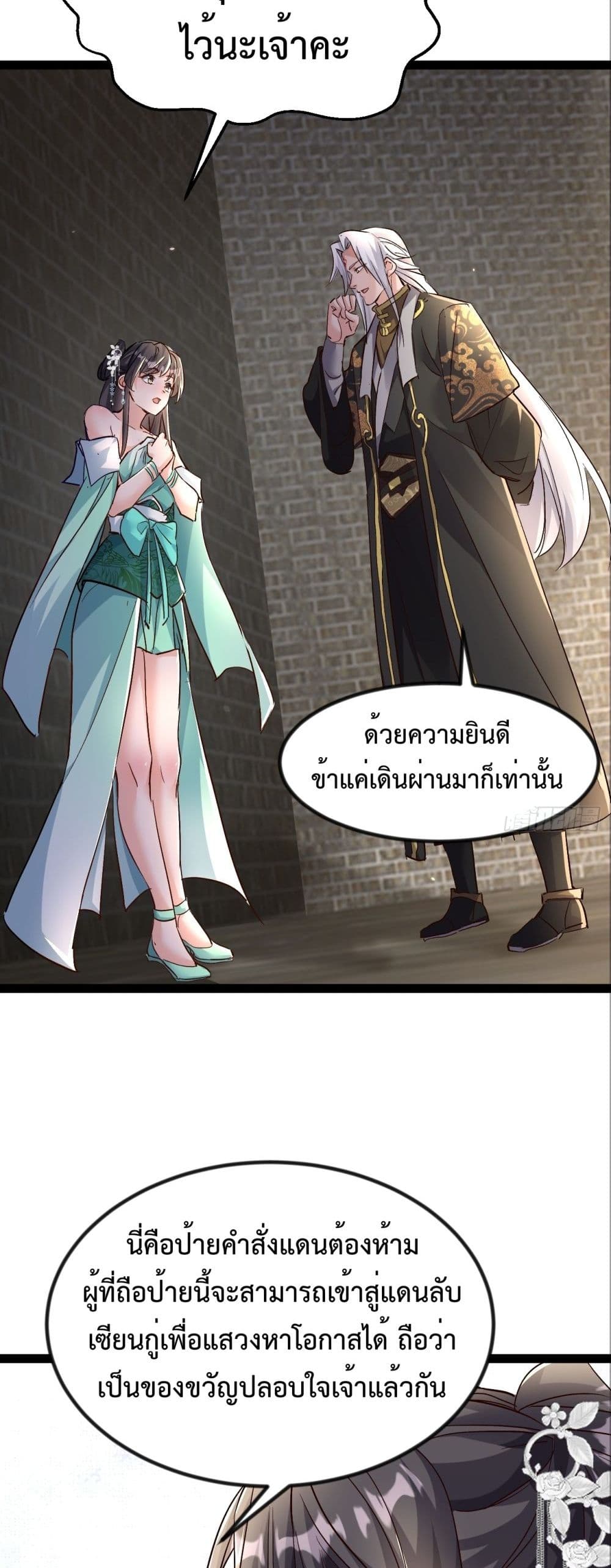 The Villainous Emperor Snatching The Destiny Of The Chosen One ตอนที่ 2 17