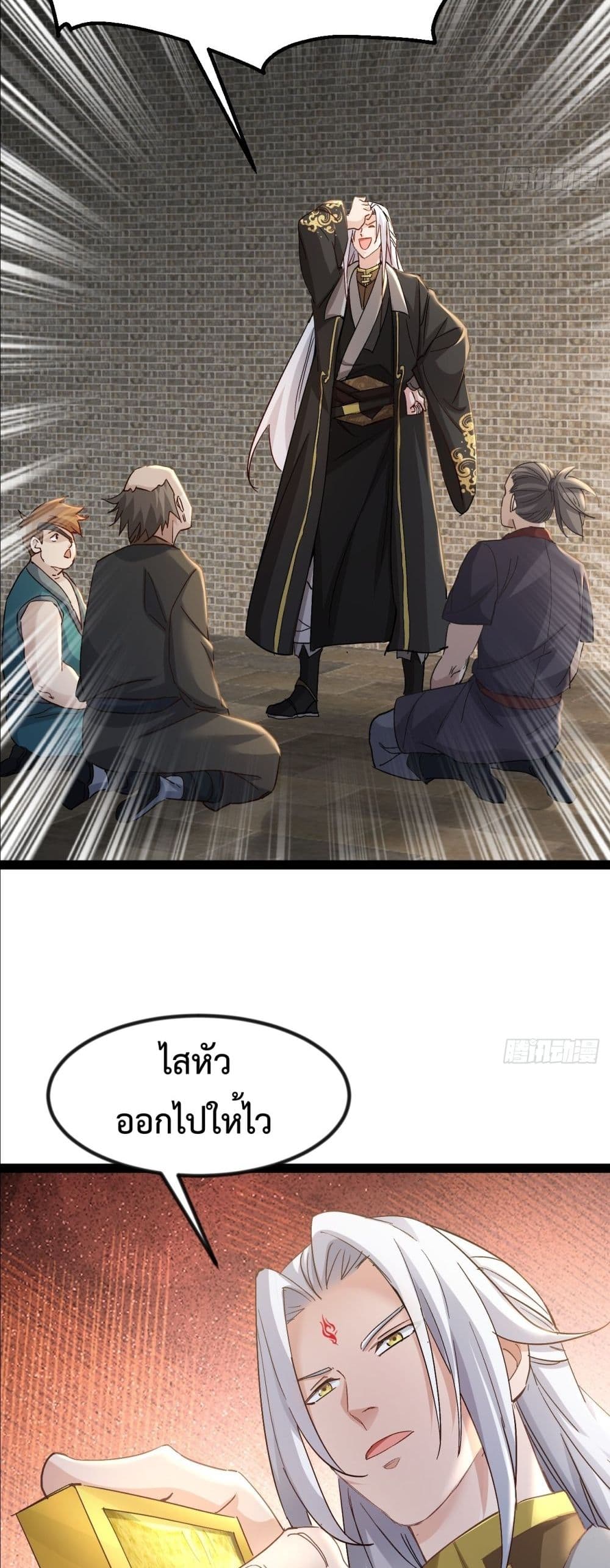 The Villainous Emperor Snatching The Destiny Of The Chosen One ตอนที่ 2 12