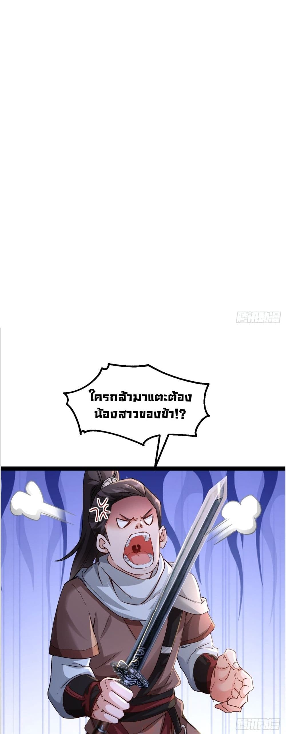 The Villainous Emperor Snatching The Destiny Of The Chosen One ตอนที่ 2 25