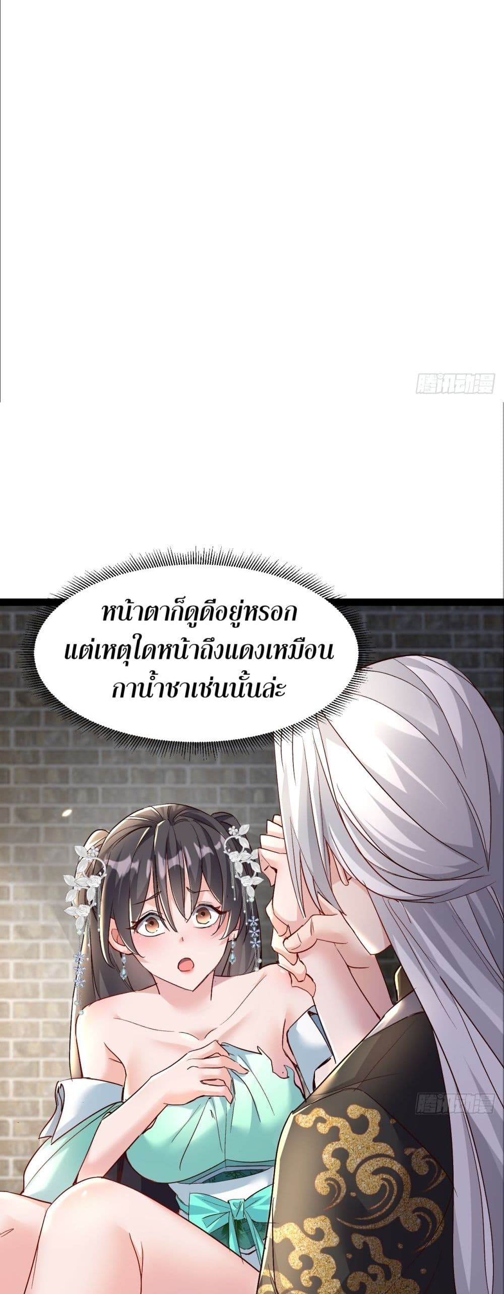 The Villainous Emperor Snatching The Destiny Of The Chosen One ตอนที่ 2 15