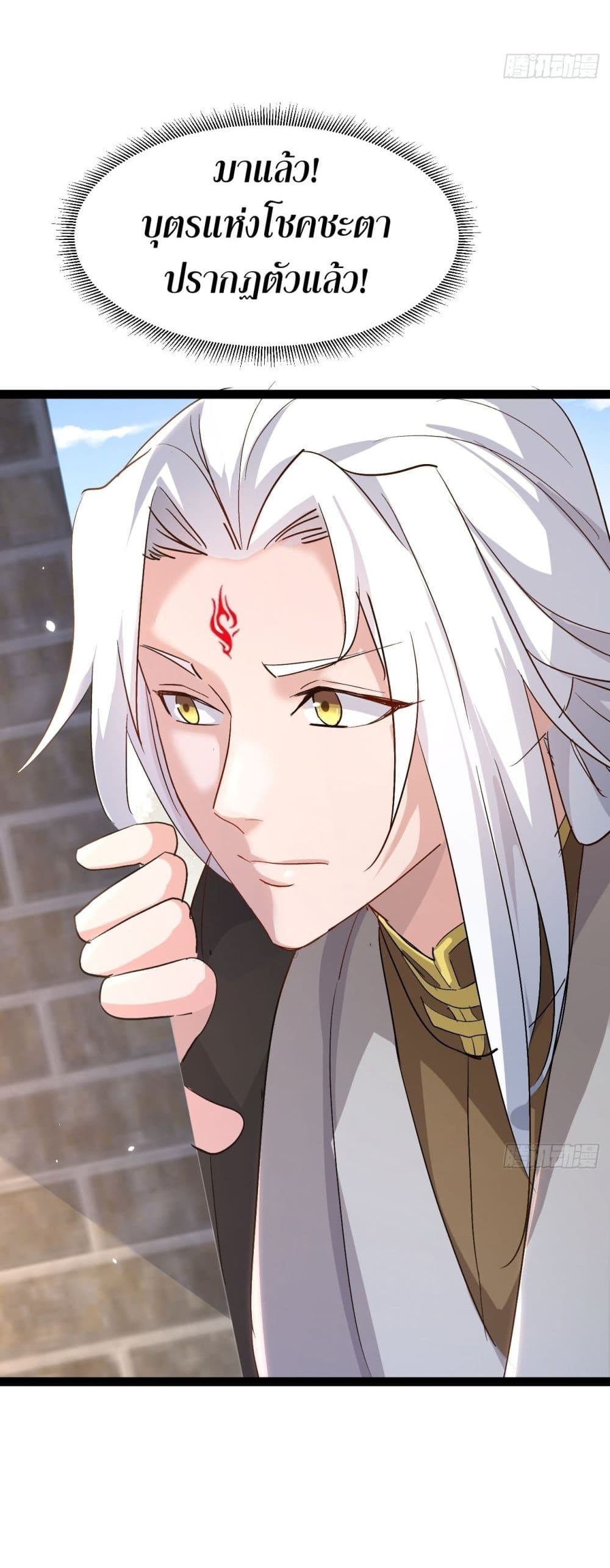 The Villainous Emperor Snatching The Destiny Of The Chosen One ตอนที่ 2 24