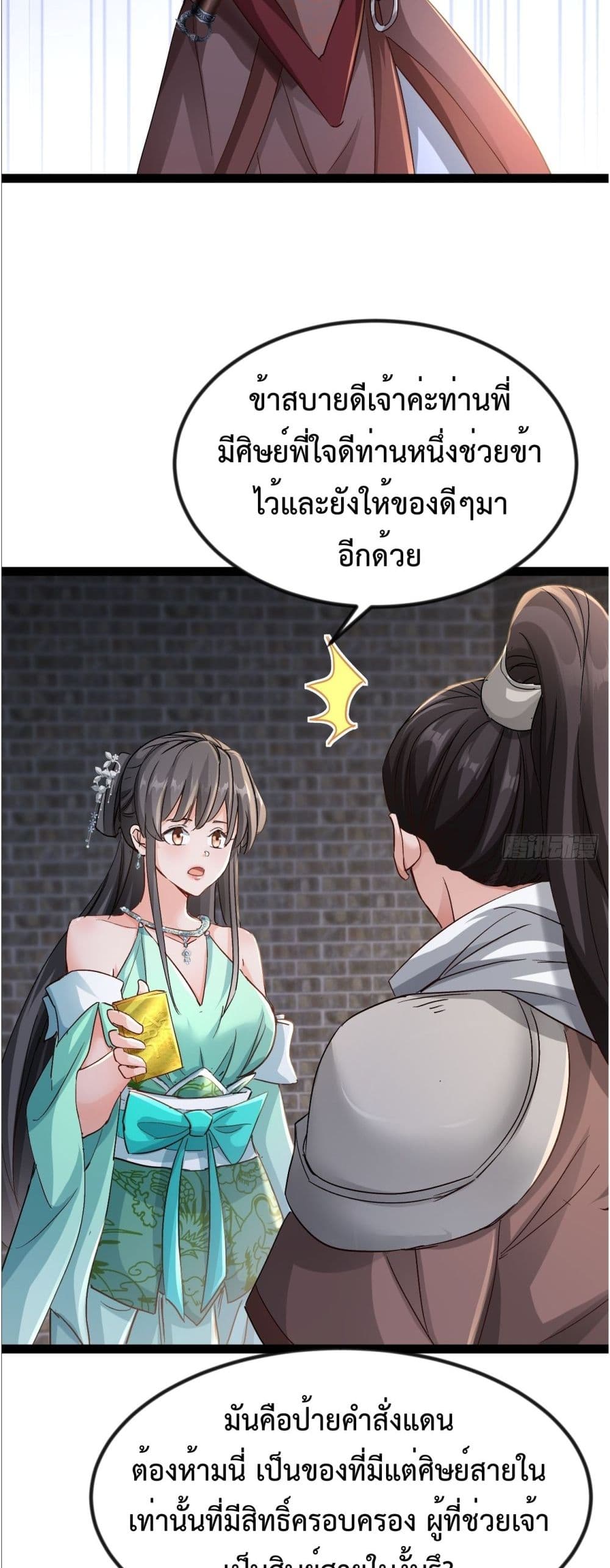 The Villainous Emperor Snatching The Destiny Of The Chosen One ตอนที่ 2 26