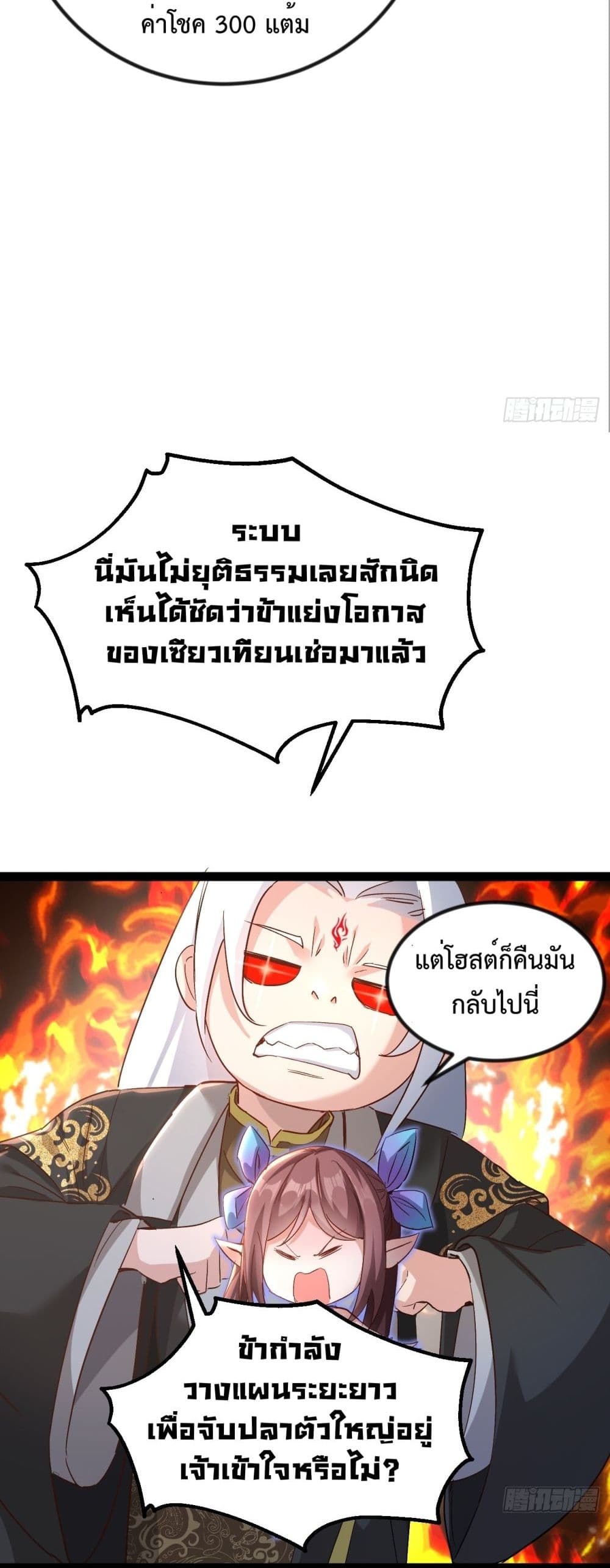 The Villainous Emperor Snatching The Destiny Of The Chosen One ตอนที่ 2 21
