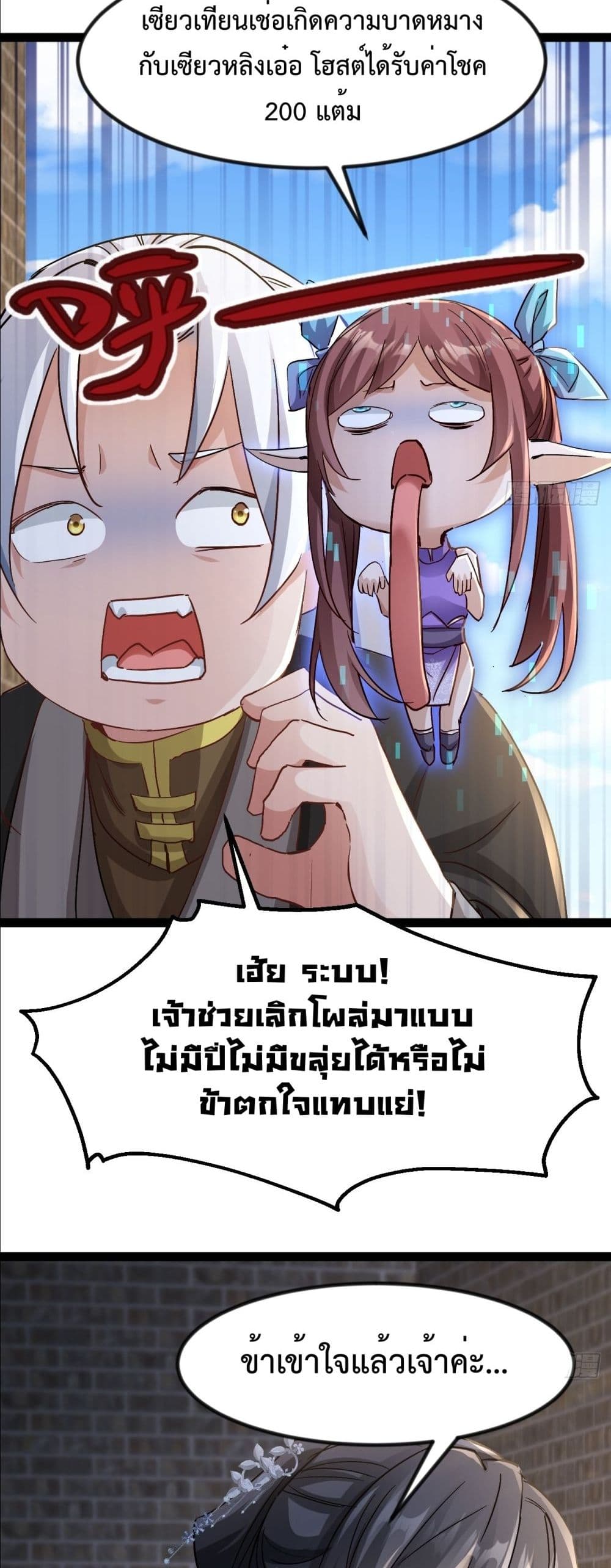 The Villainous Emperor Snatching The Destiny Of The Chosen One ตอนที่ 2 29