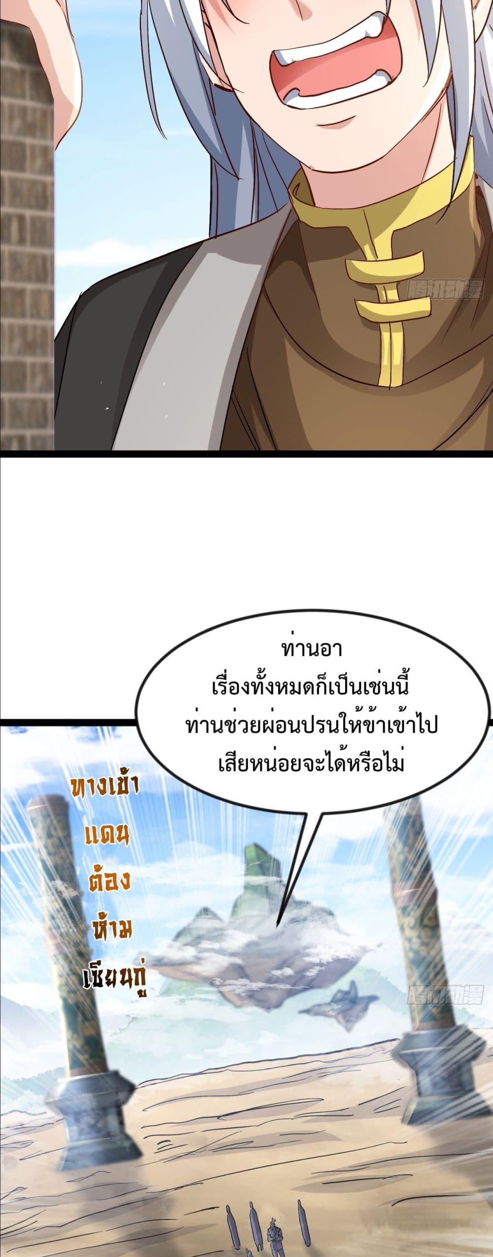 The Villainous Emperor Snatching The Destiny Of The Chosen One ตอนที่ 3 4