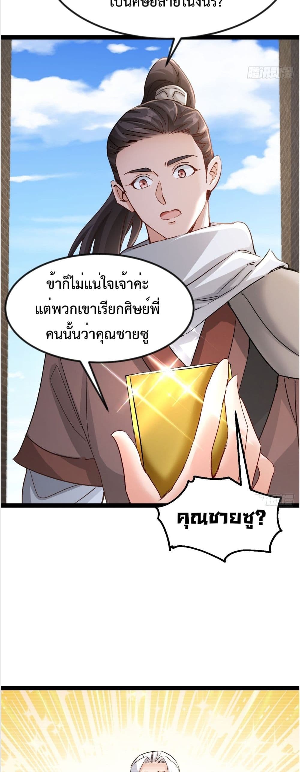 The Villainous Emperor Snatching The Destiny Of The Chosen One ตอนที่ 2 27