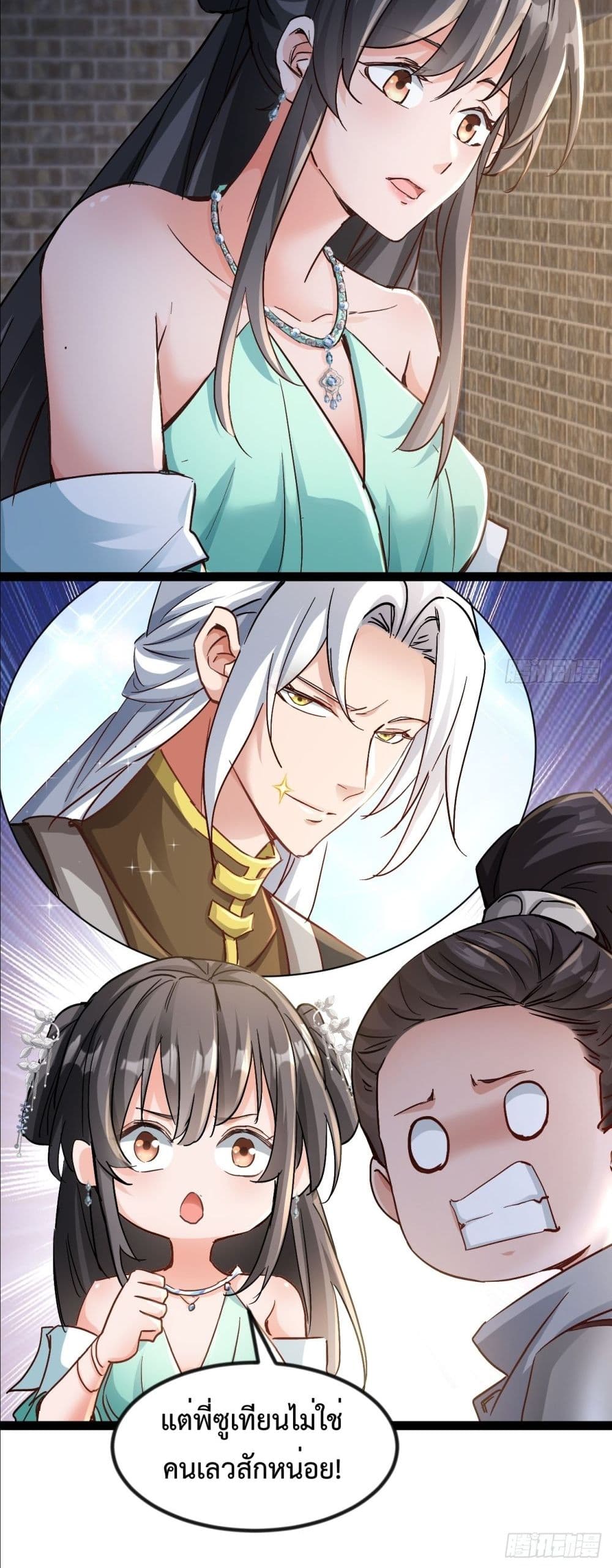 The Villainous Emperor Snatching The Destiny Of The Chosen One ตอนที่ 2 30