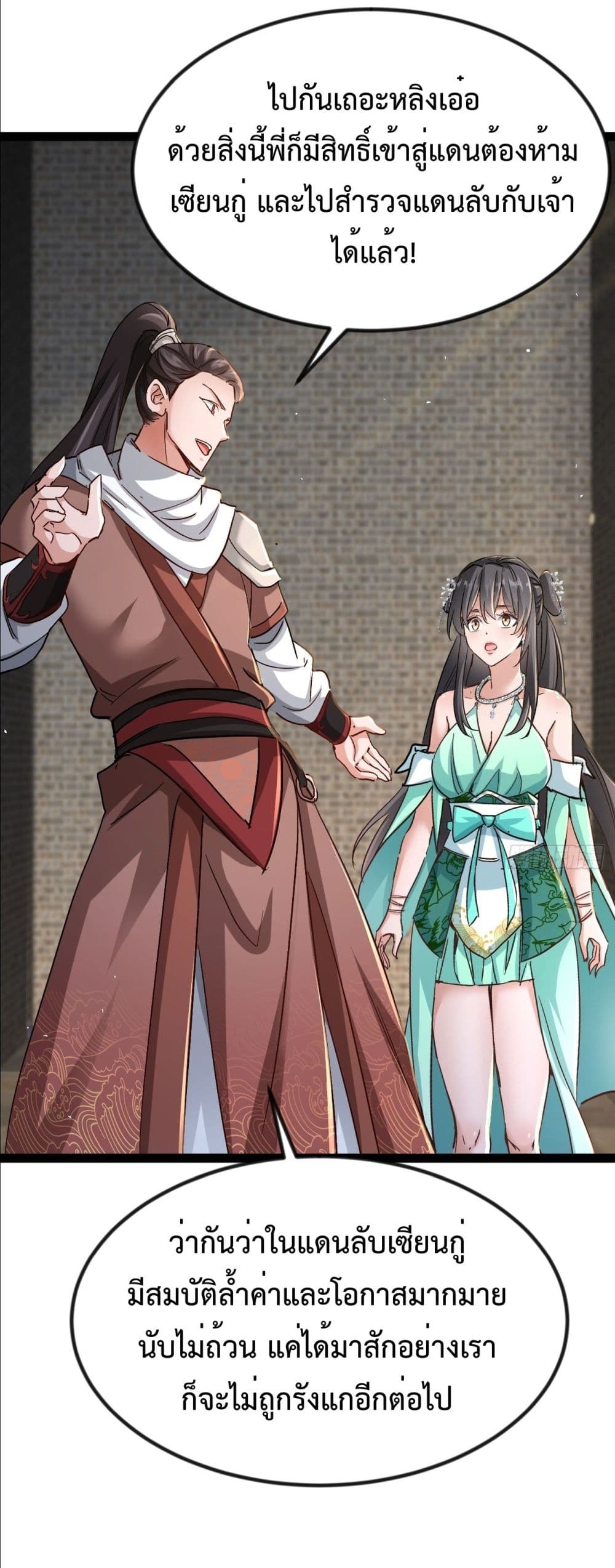 The Villainous Emperor Snatching The Destiny Of The Chosen One ตอนที่ 3 2