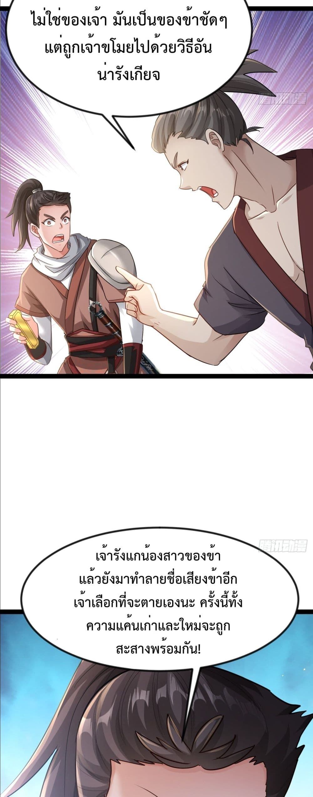 The Villainous Emperor Snatching The Destiny Of The Chosen One ตอนที่ 3 9