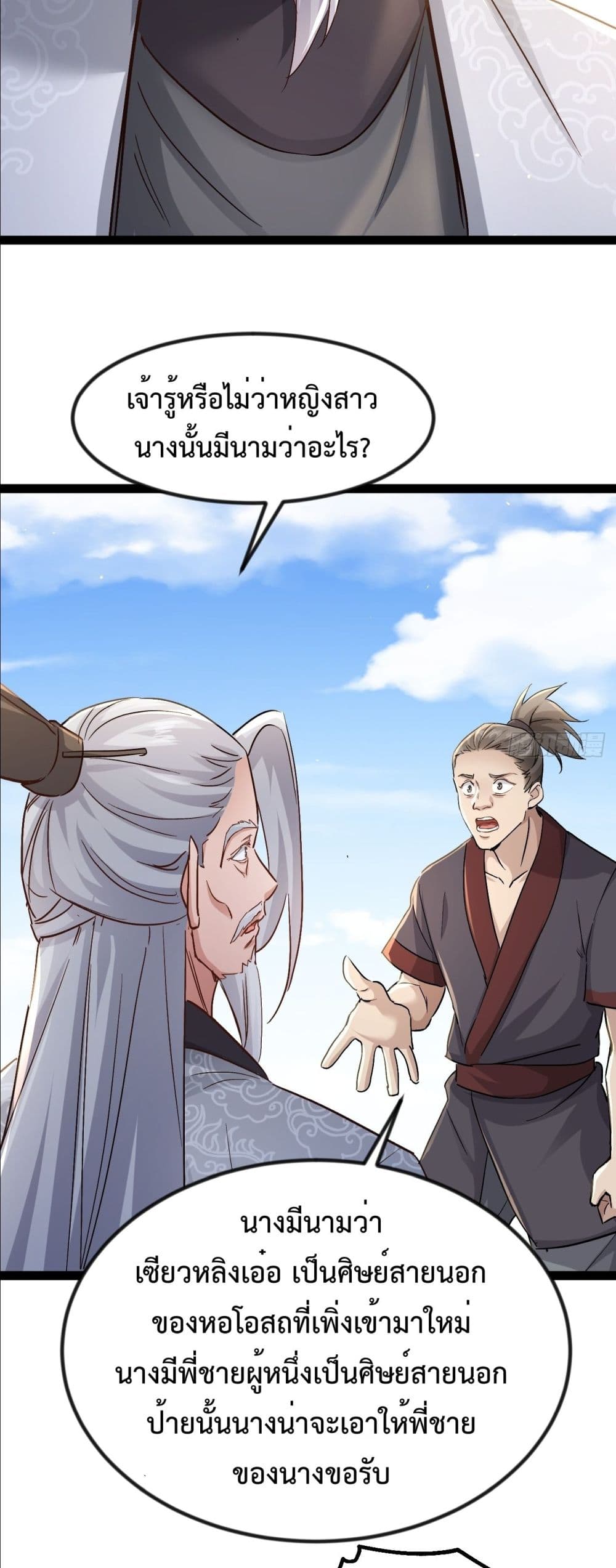 The Villainous Emperor Snatching The Destiny Of The Chosen One ตอนที่ 3 6