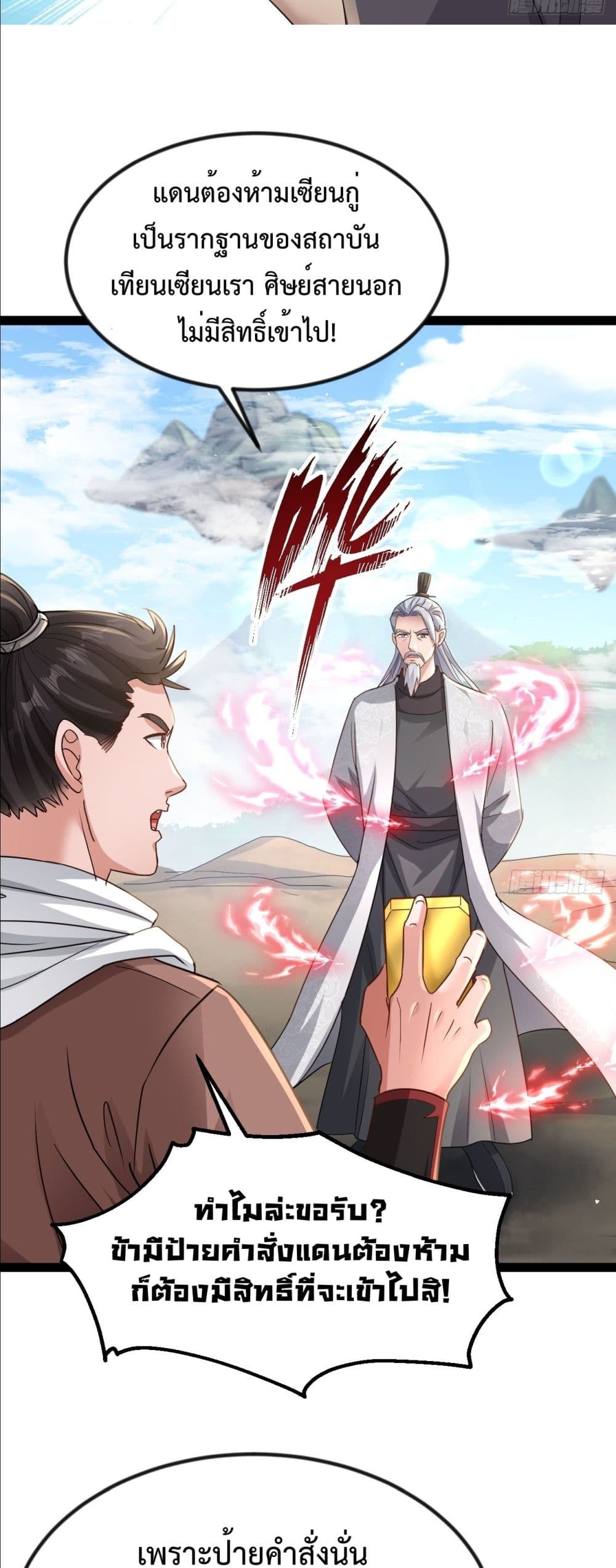 The Villainous Emperor Snatching The Destiny Of The Chosen One ตอนที่ 3 8