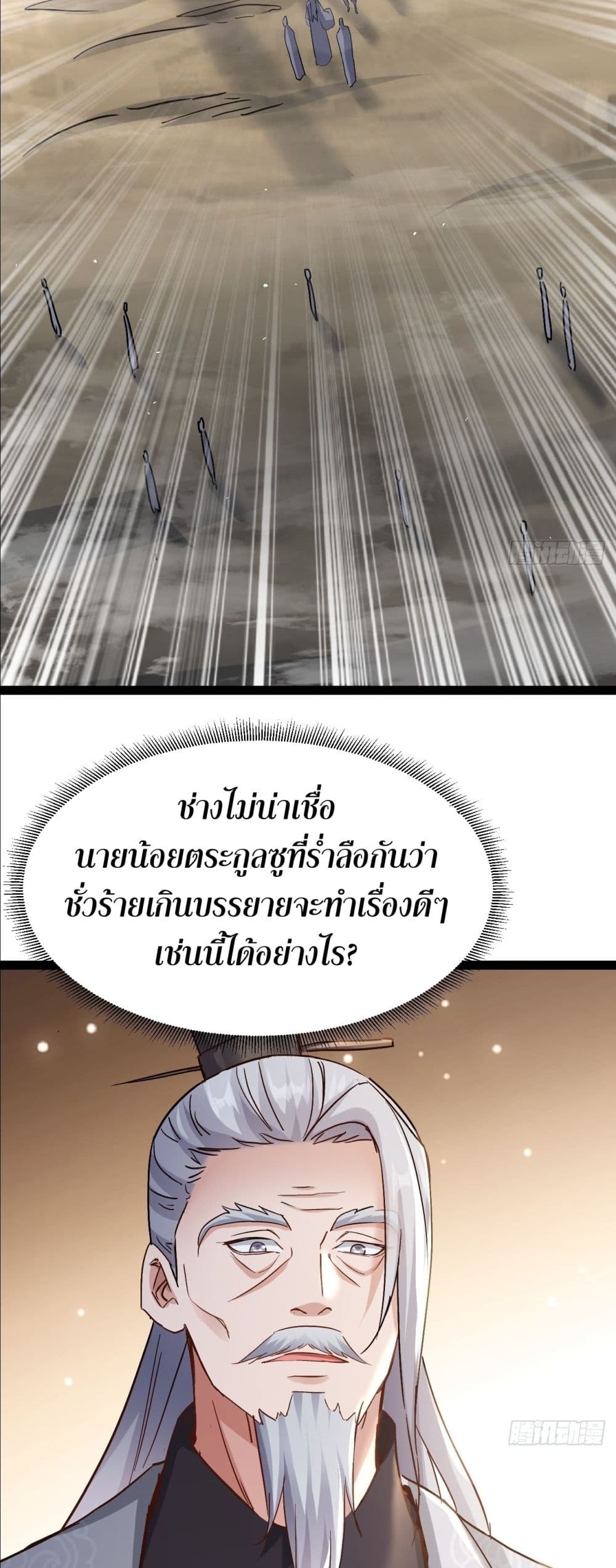 The Villainous Emperor Snatching The Destiny Of The Chosen One ตอนที่ 3 5