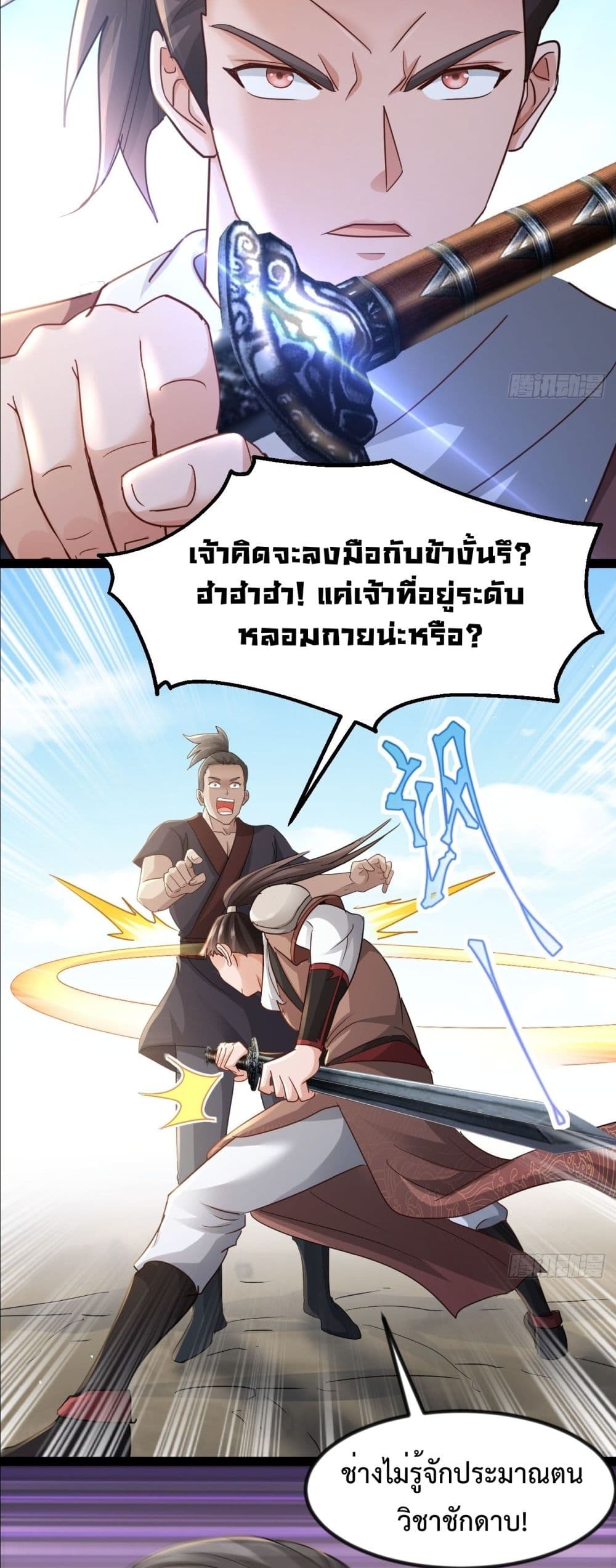 The Villainous Emperor Snatching The Destiny Of The Chosen One ตอนที่ 3 10