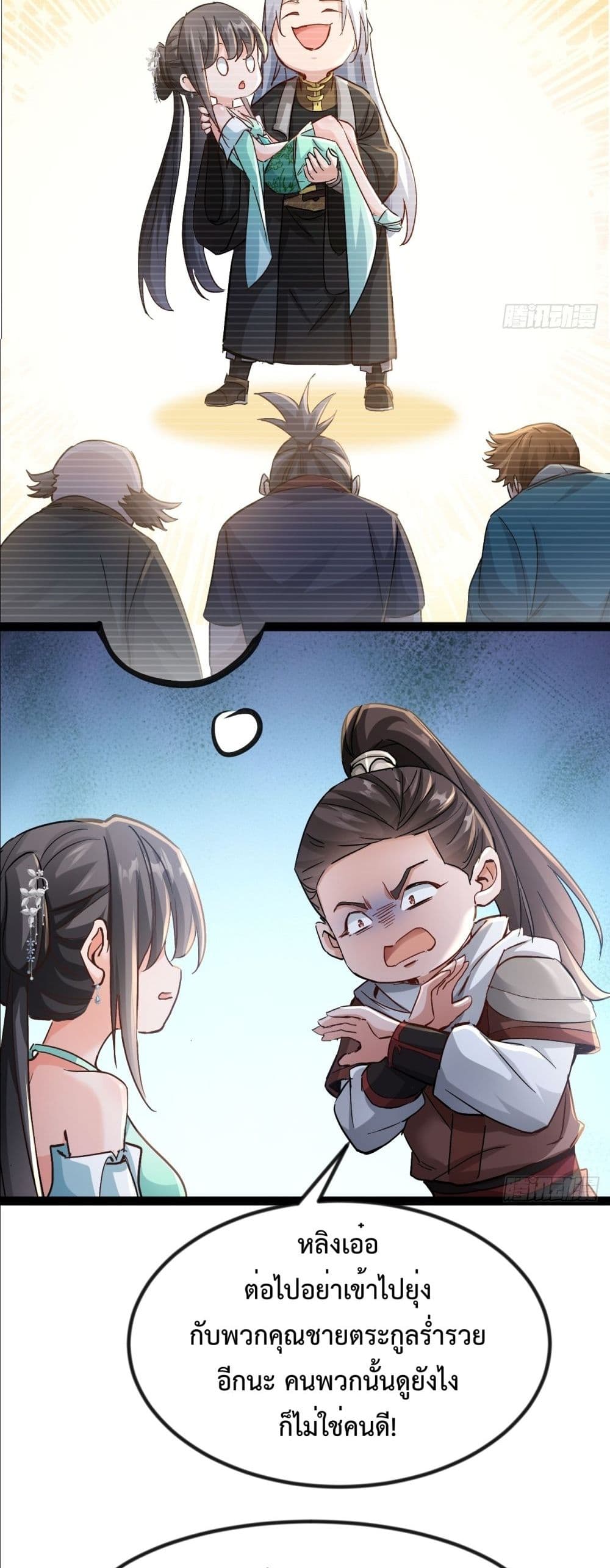 The Villainous Emperor Snatching The Destiny Of The Chosen One ตอนที่ 2 28