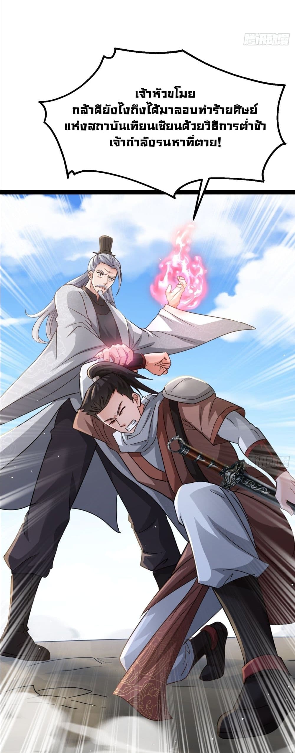The Villainous Emperor Snatching The Destiny Of The Chosen One ตอนที่ 3 13