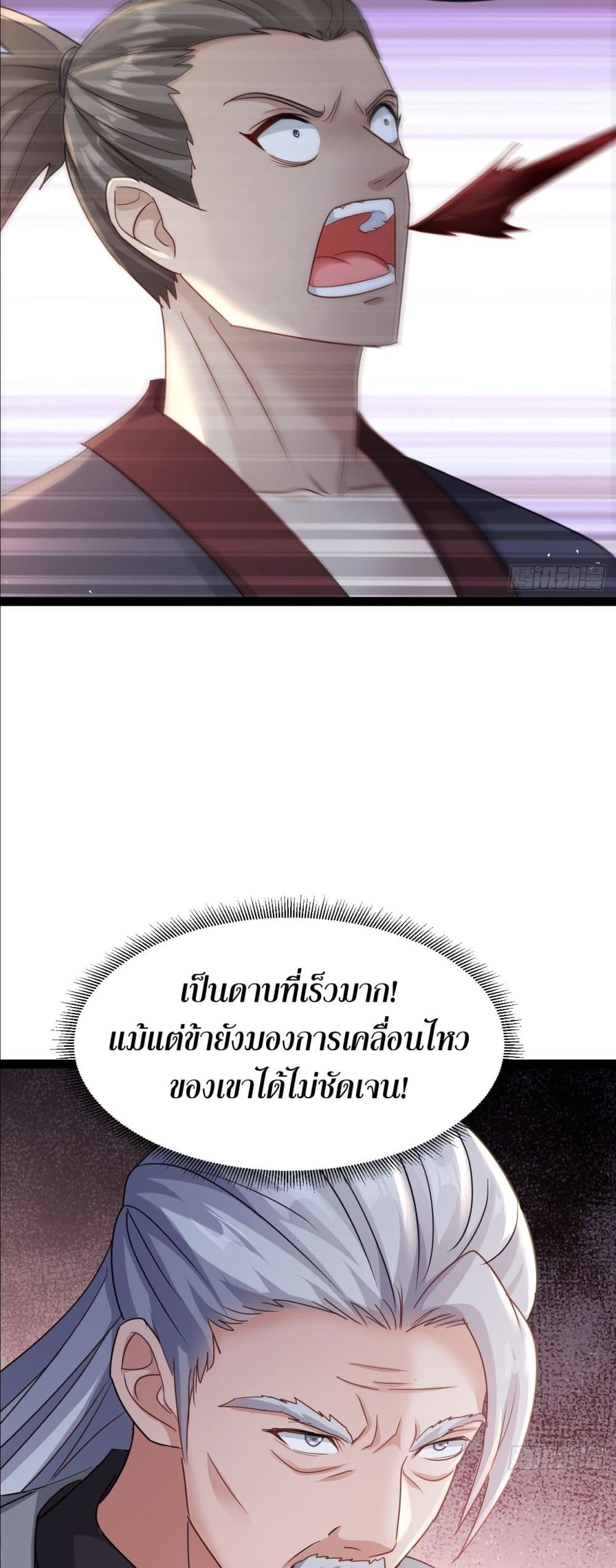 The Villainous Emperor Snatching The Destiny Of The Chosen One ตอนที่ 3 11