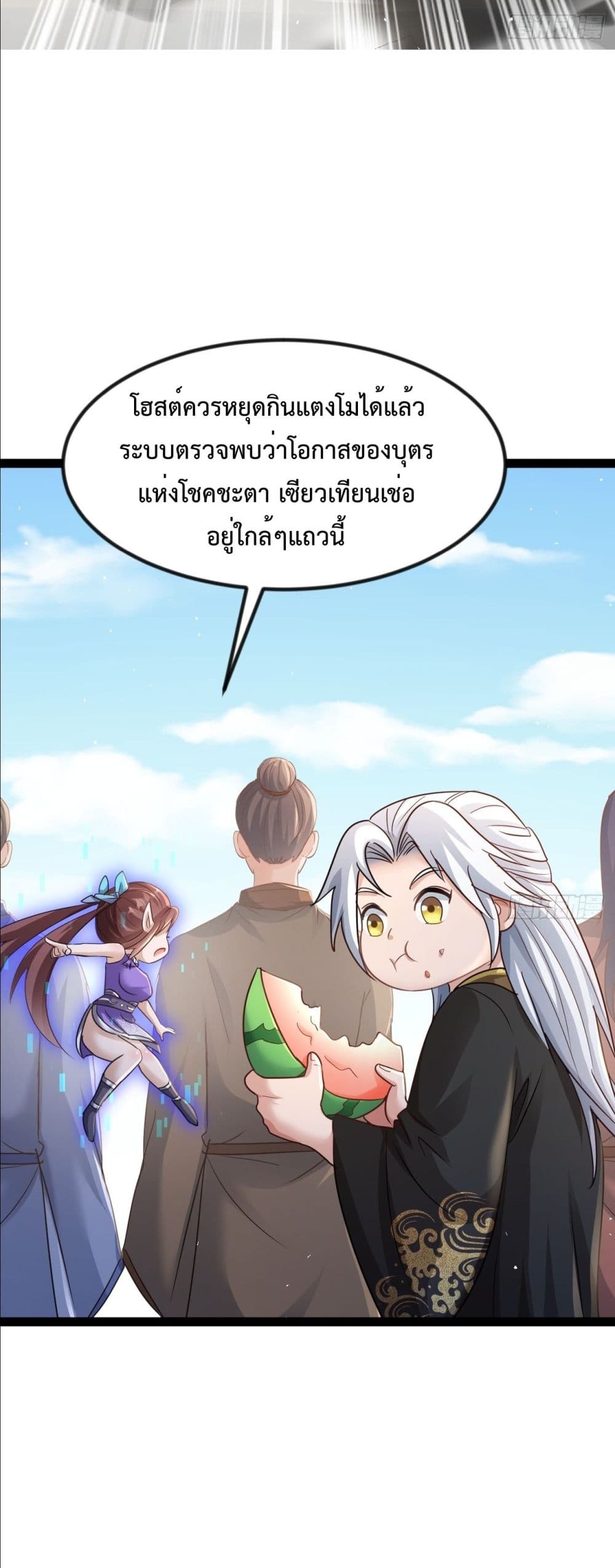 The Villainous Emperor Snatching The Destiny Of The Chosen One ตอนที่ 3 14