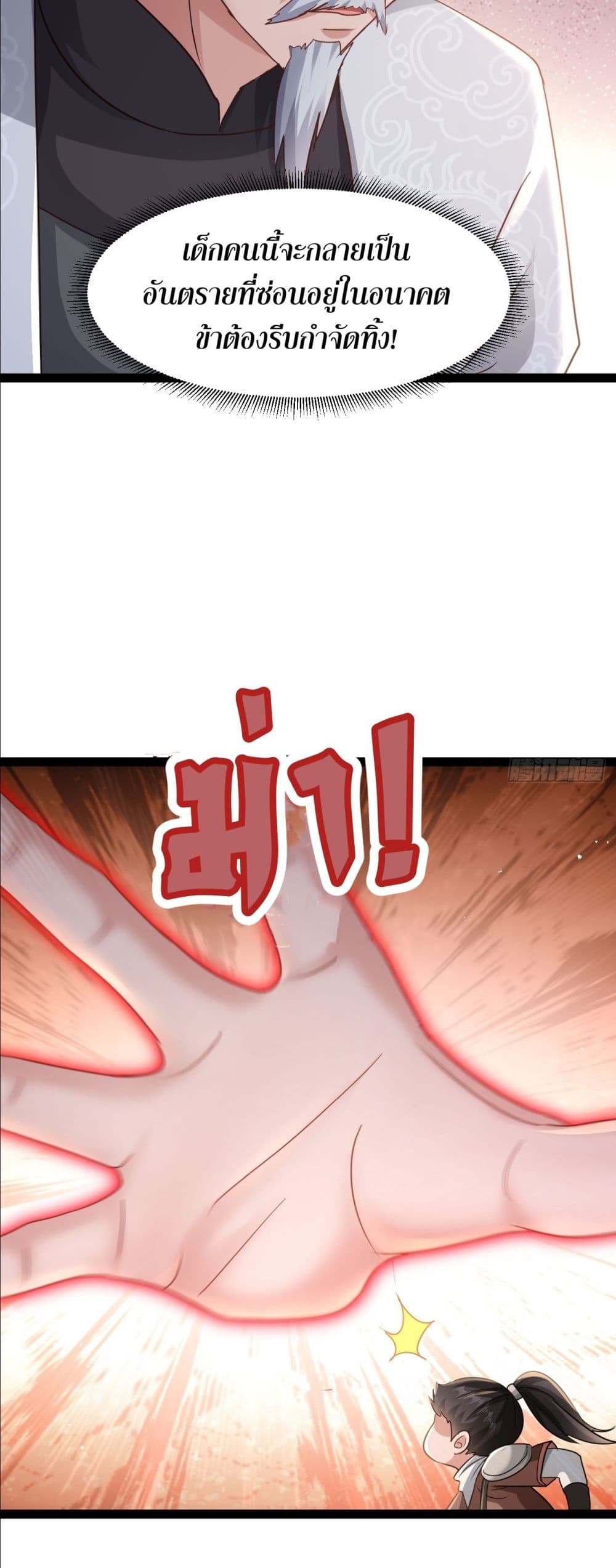 The Villainous Emperor Snatching The Destiny Of The Chosen One ตอนที่ 3 12