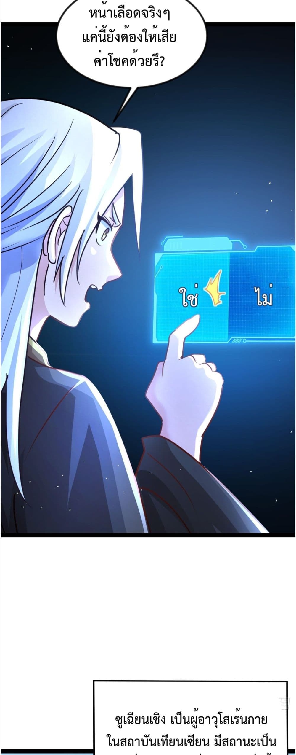 The Villainous Emperor Snatching The Destiny Of The Chosen One ตอนที่ 3 17