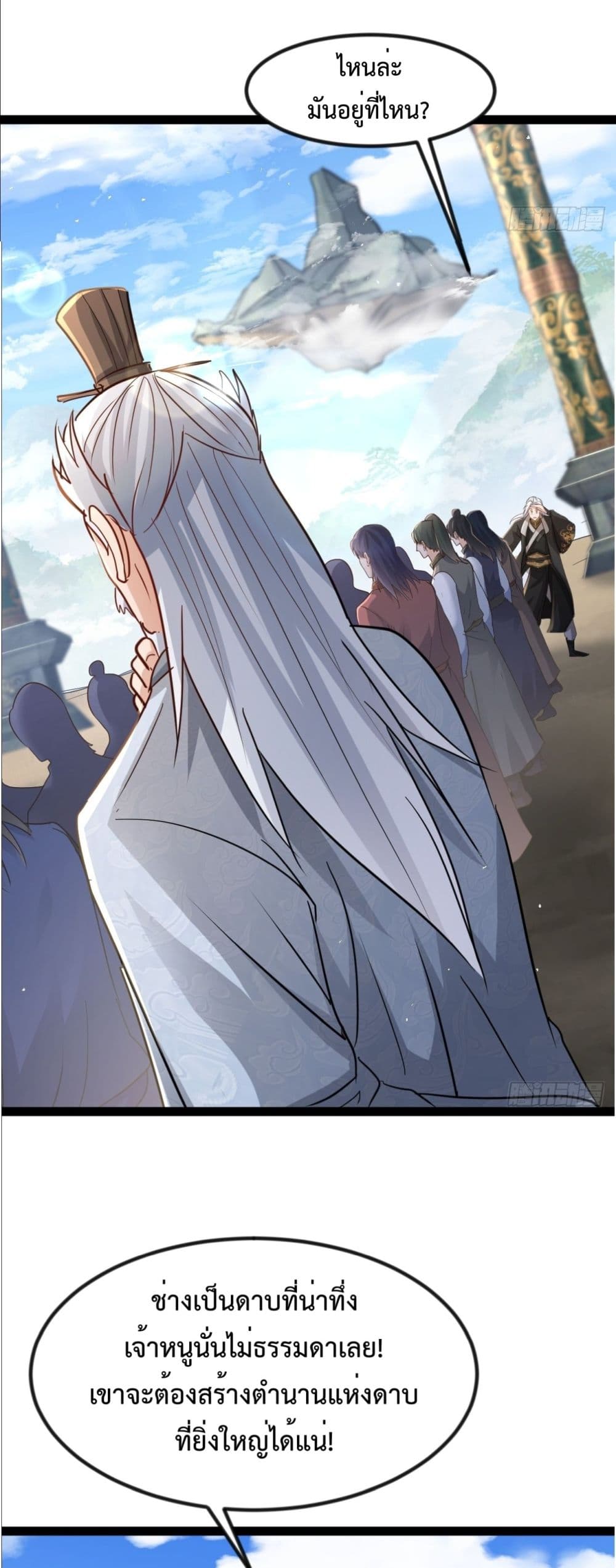 The Villainous Emperor Snatching The Destiny Of The Chosen One ตอนที่ 3 15