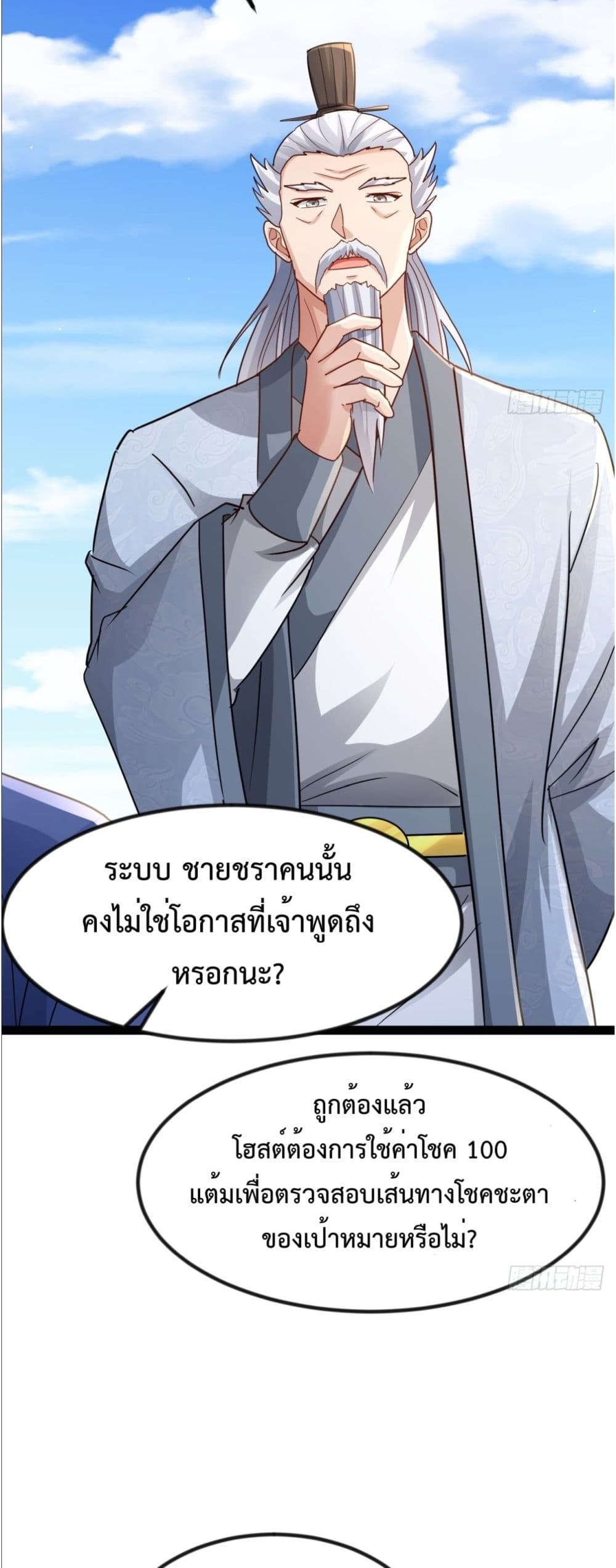 The Villainous Emperor Snatching The Destiny Of The Chosen One ตอนที่ 3 16