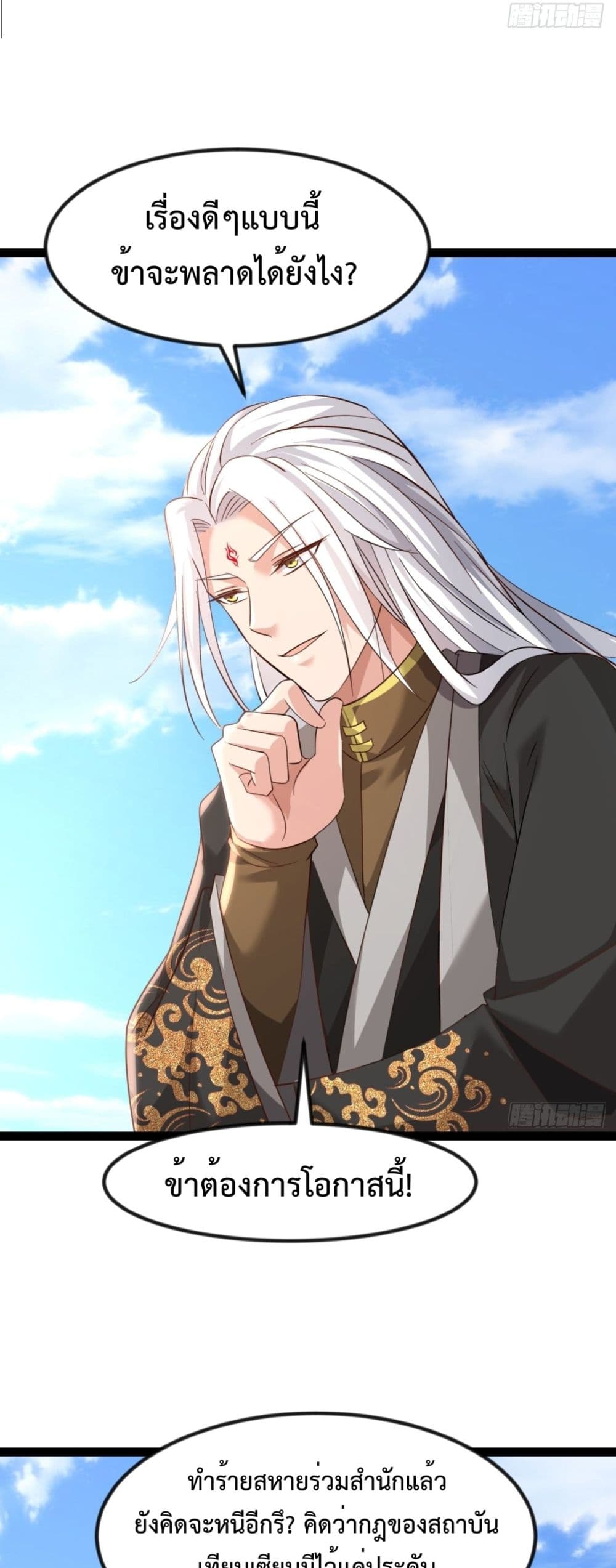 The Villainous Emperor Snatching The Destiny Of The Chosen One ตอนที่ 3 20