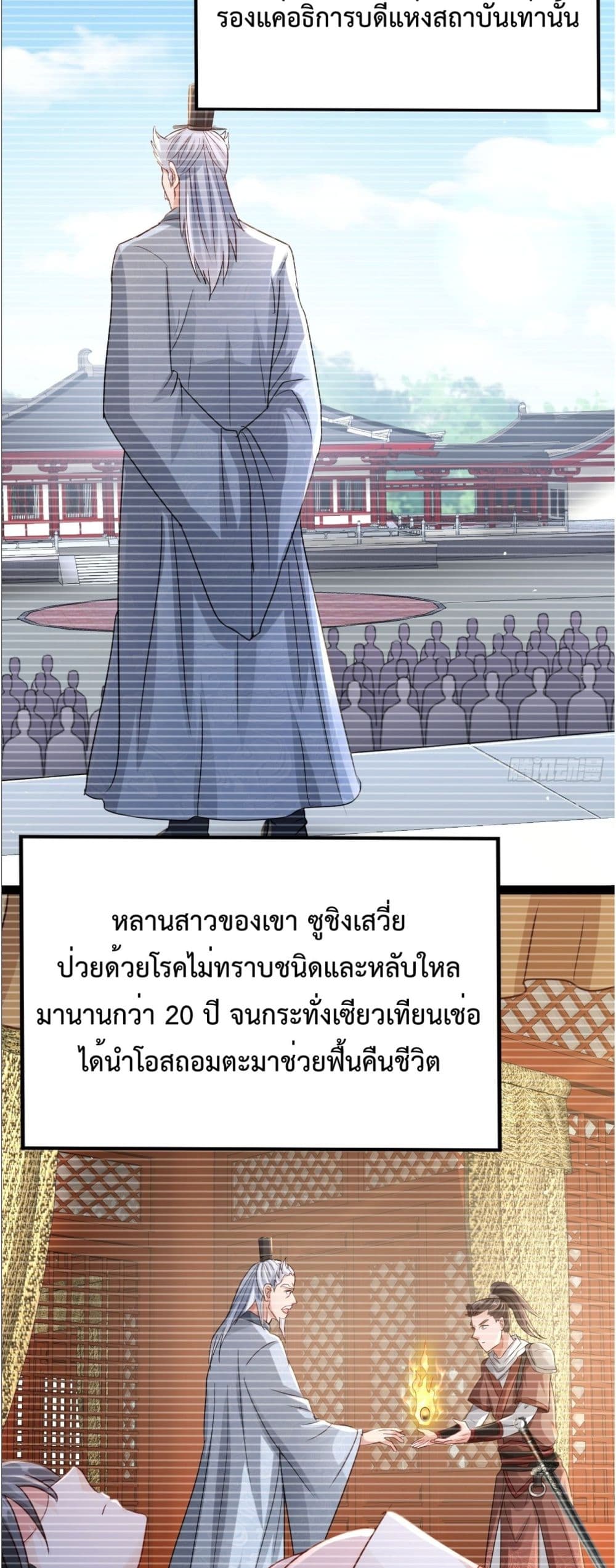 The Villainous Emperor Snatching The Destiny Of The Chosen One ตอนที่ 3 18
