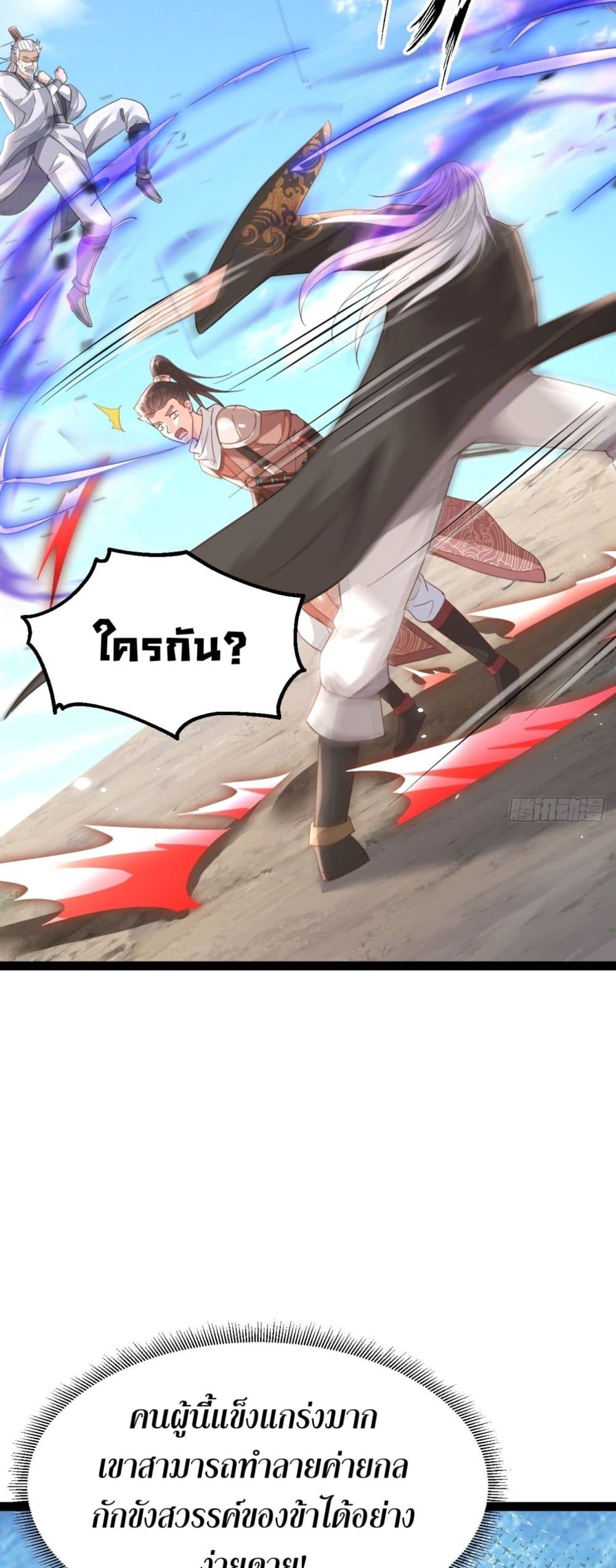 The Villainous Emperor Snatching The Destiny Of The Chosen One ตอนที่ 3 23
