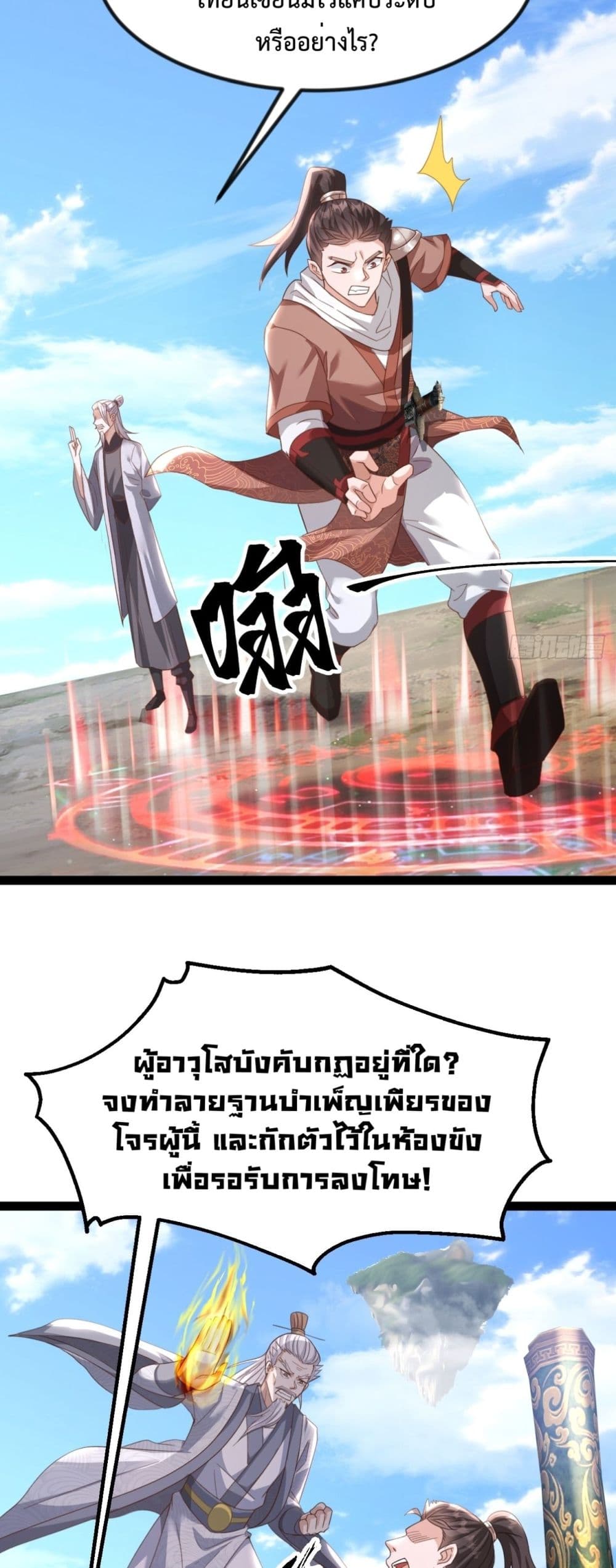 The Villainous Emperor Snatching The Destiny Of The Chosen One ตอนที่ 3 21