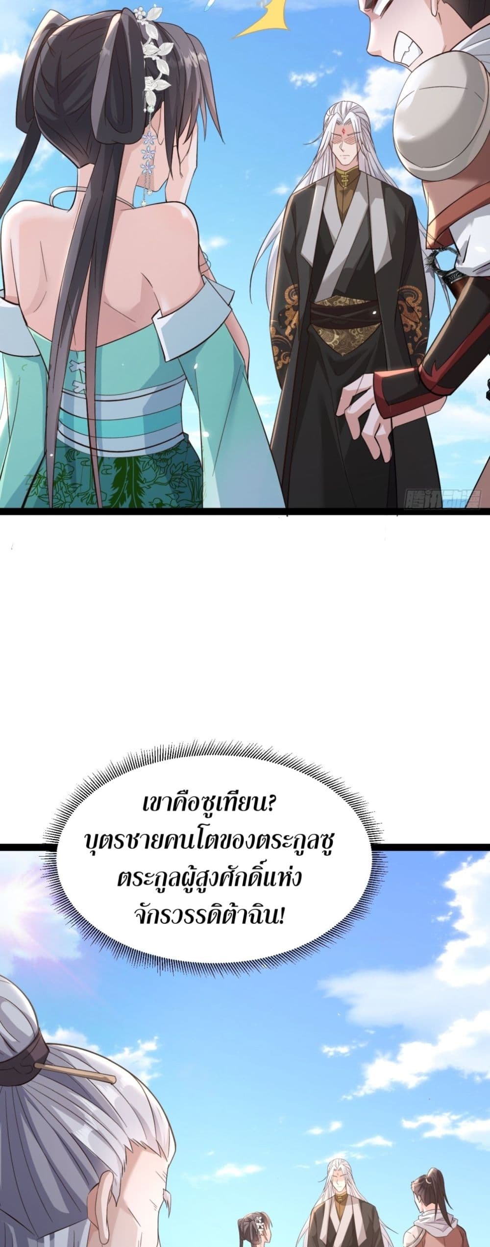 The Villainous Emperor Snatching The Destiny Of The Chosen One ตอนที่ 3 27