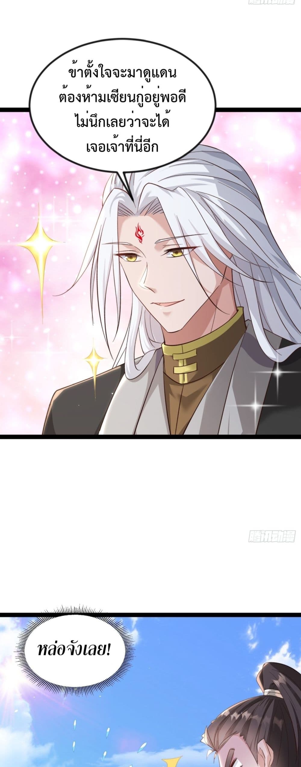 The Villainous Emperor Snatching The Destiny Of The Chosen One ตอนที่ 3 26